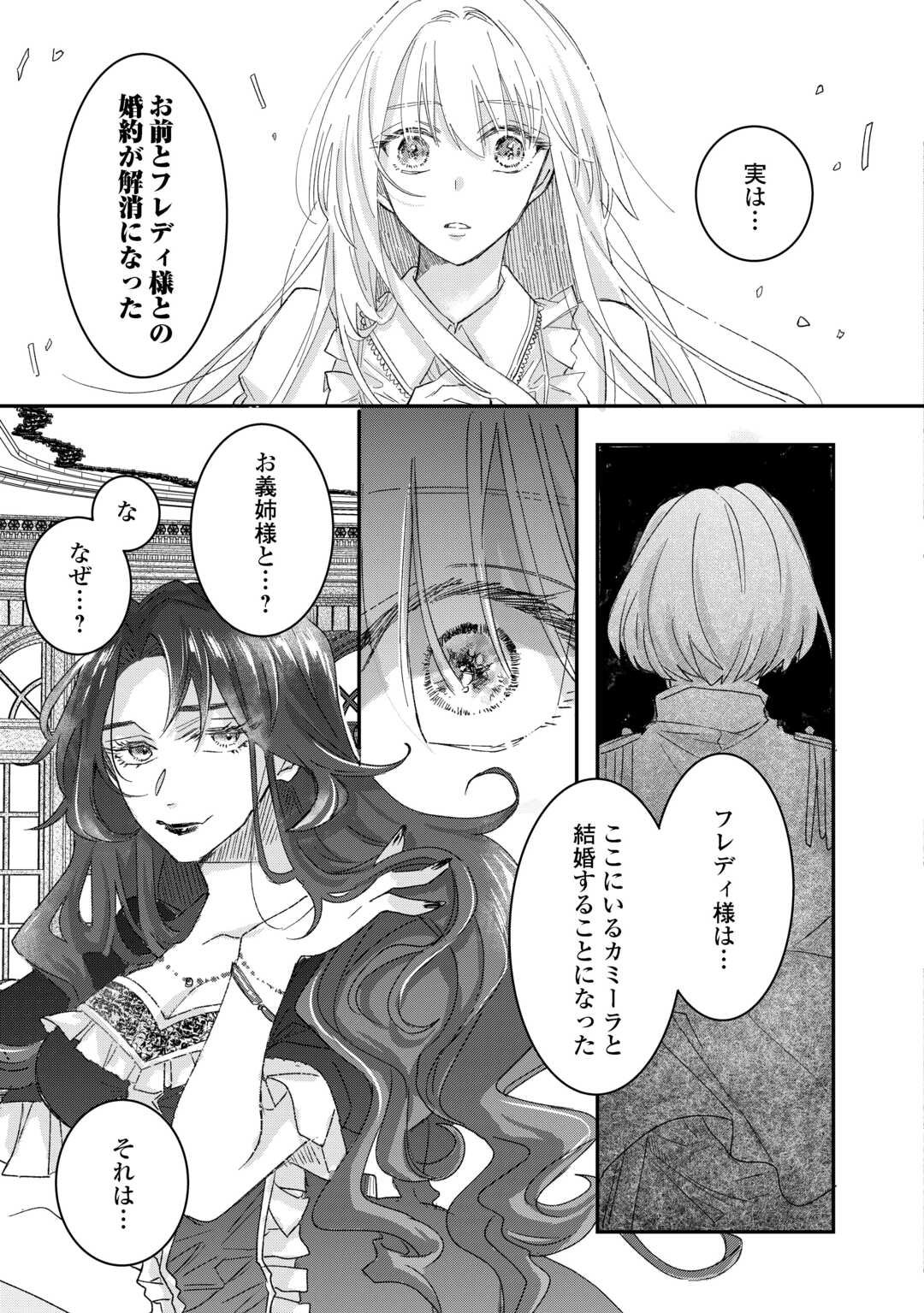 Utata Neshiteiru Aida ni Unmei ga Kawarimashita Chapter 1 23ページ