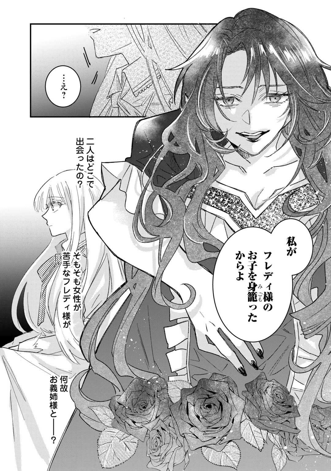 Utata Neshiteiru Aida ni Unmei ga Kawarimashita Chapter 1 24ページ