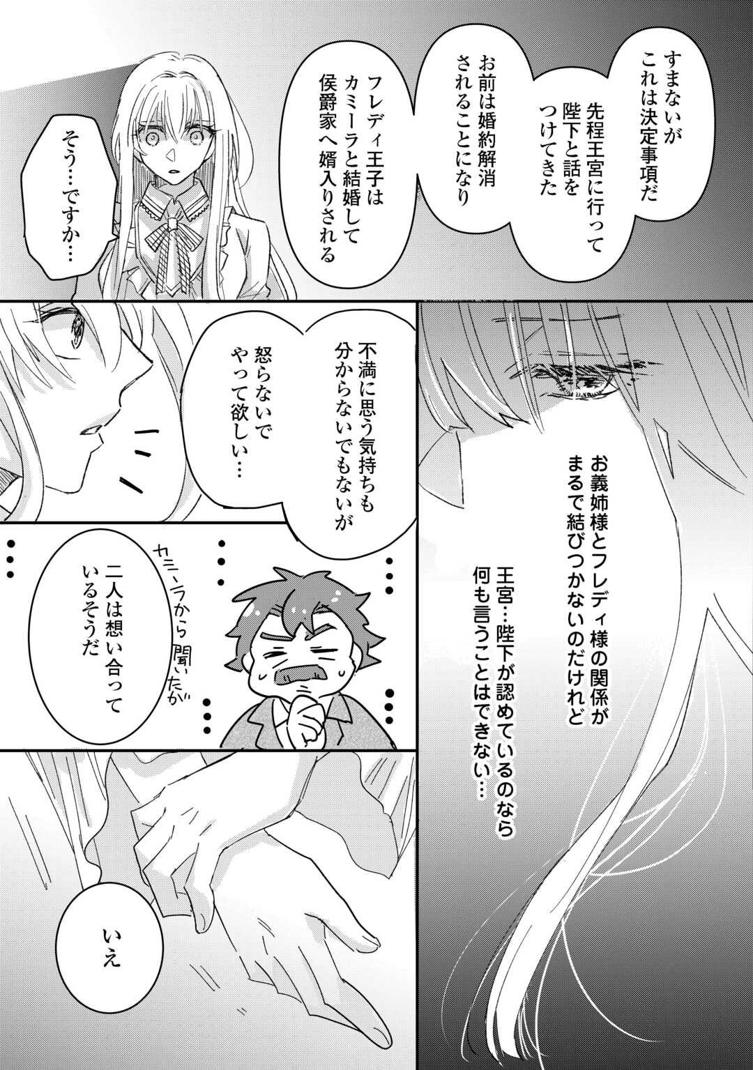 Utata Neshiteiru Aida ni Unmei ga Kawarimashita Chapter 1 25ページ