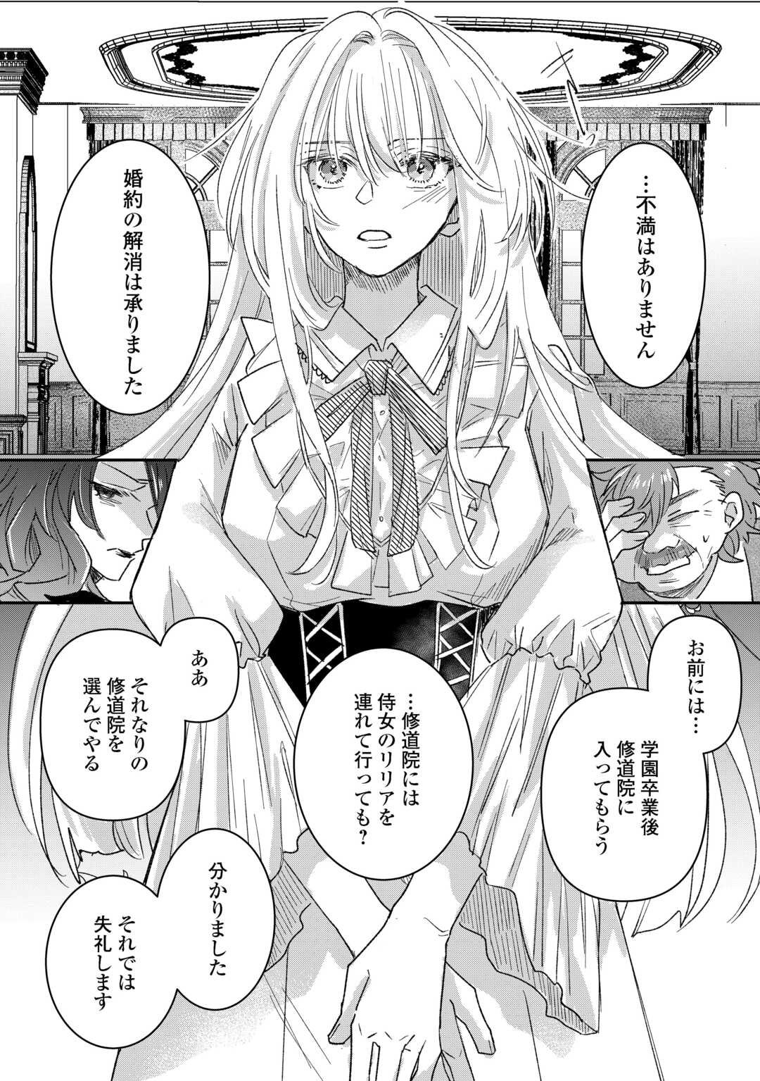 Utata Neshiteiru Aida ni Unmei ga Kawarimashita Chapter 1 26ページ