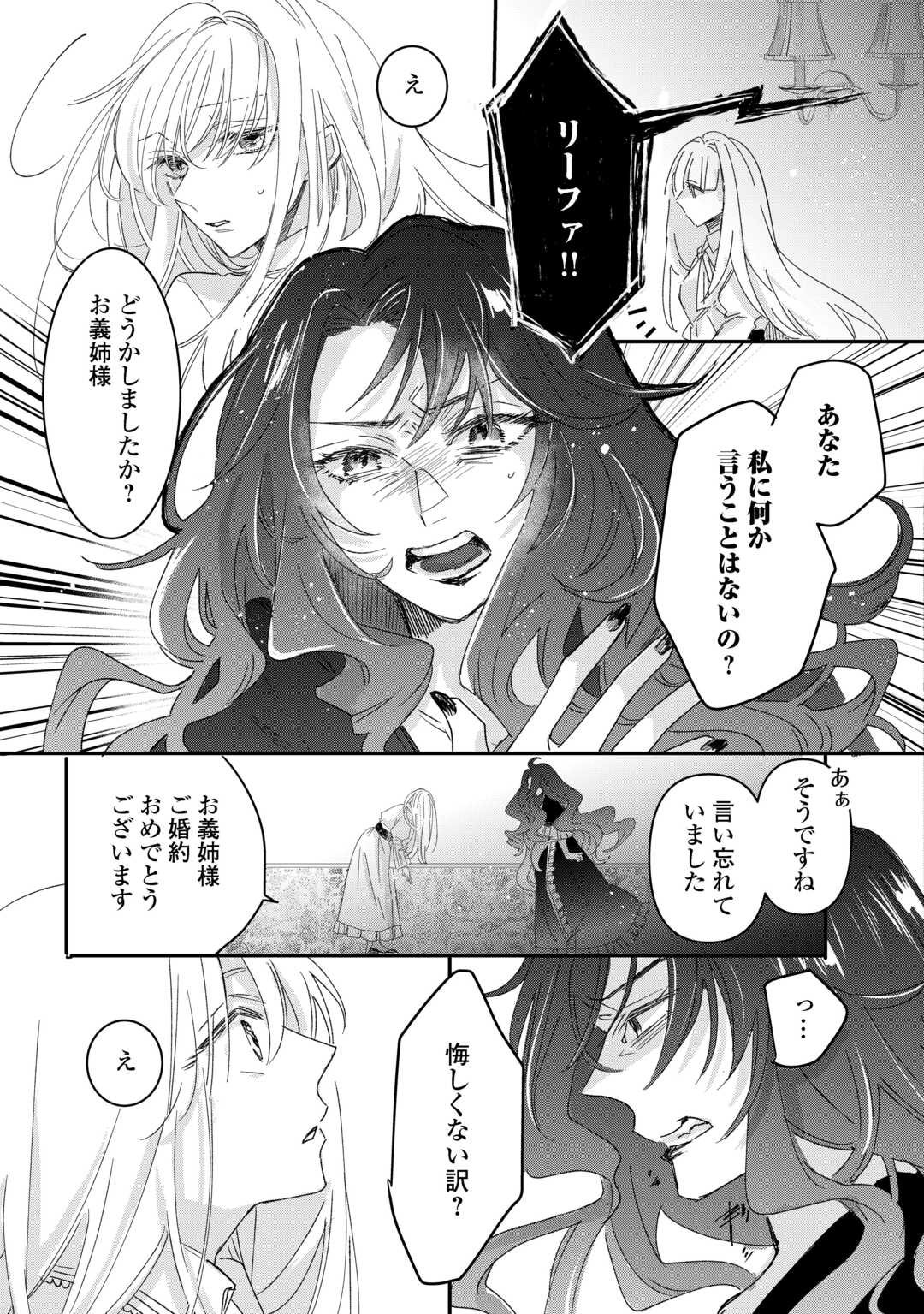Utata Neshiteiru Aida ni Unmei ga Kawarimashita Chapter 1 27ページ