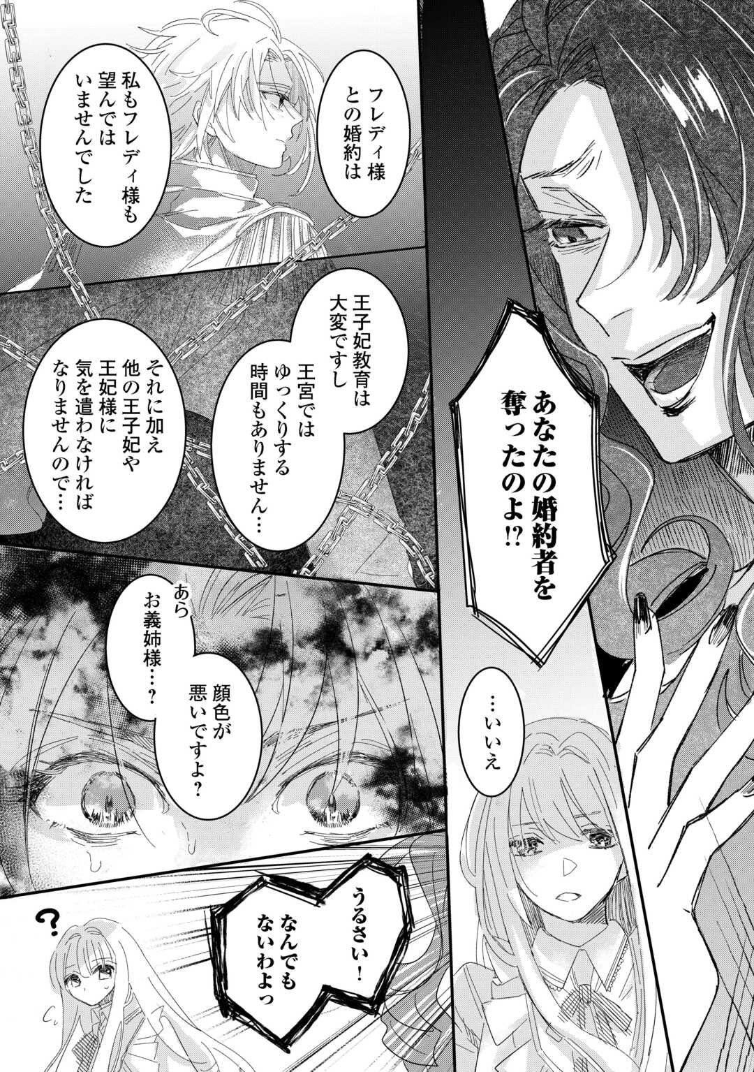 Utata Neshiteiru Aida ni Unmei ga Kawarimashita Chapter 1 28ページ