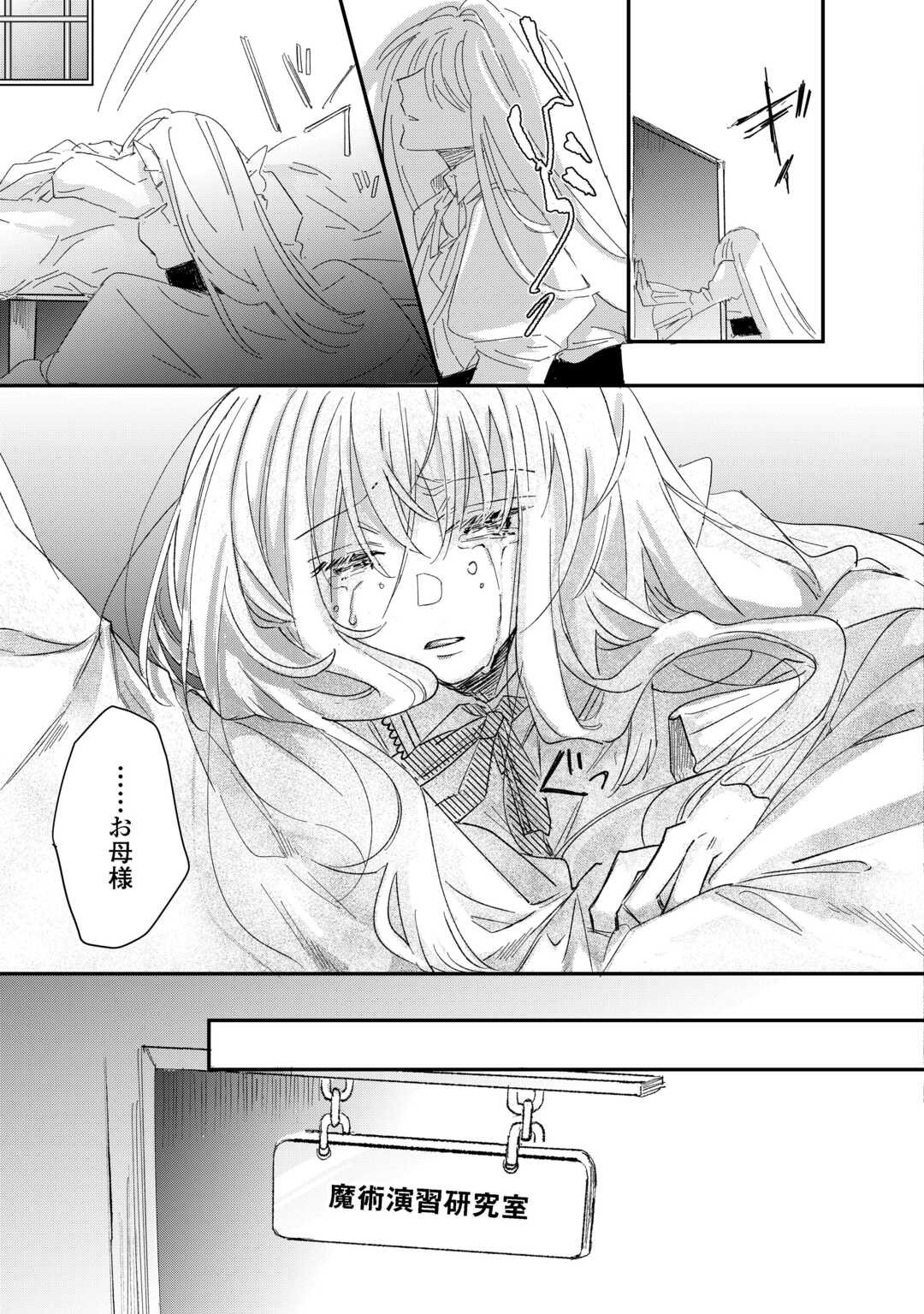 Utata Neshiteiru Aida ni Unmei ga Kawarimashita Chapter 1 29ページ