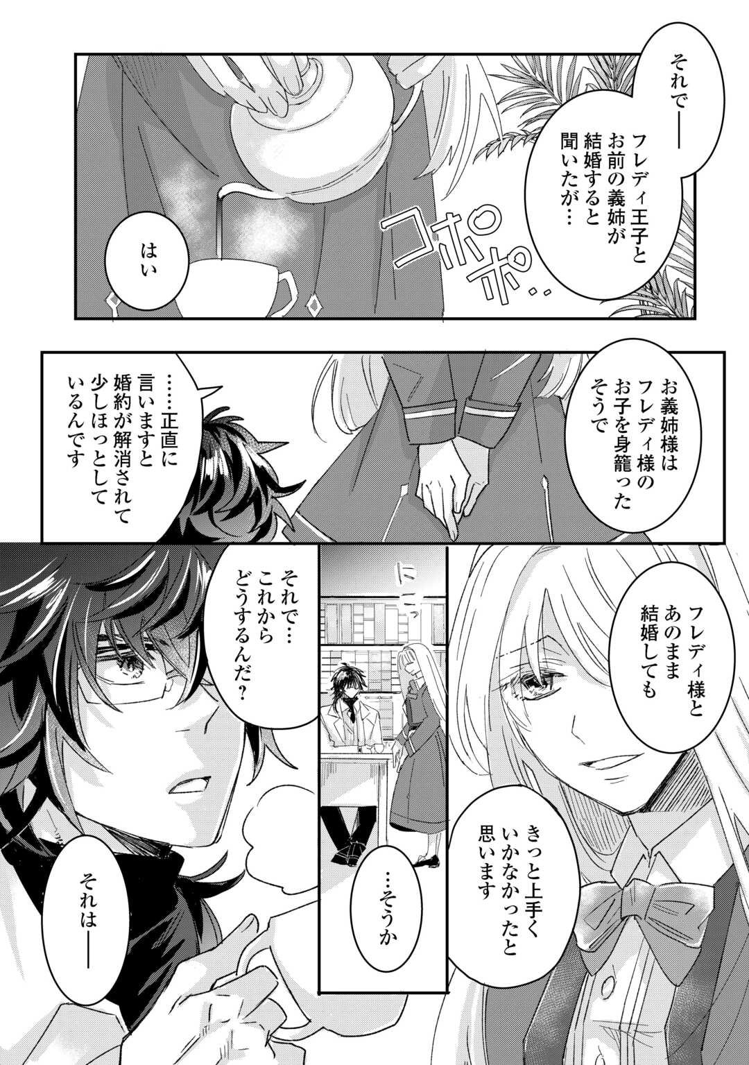 Utata Neshiteiru Aida ni Unmei ga Kawarimashita Chapter 1 30ページ