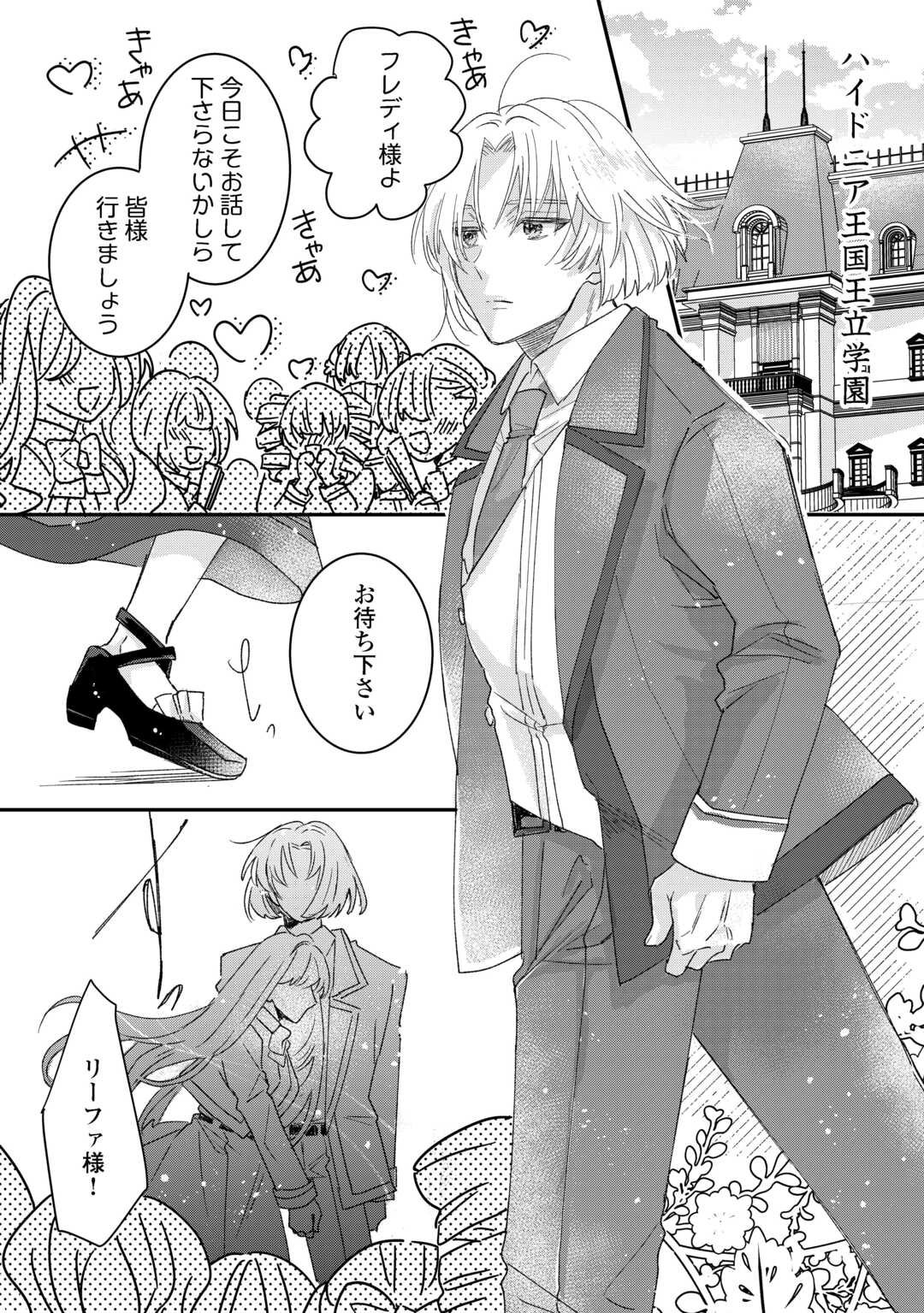 Utata Neshiteiru Aida ni Unmei ga Kawarimashita Chapter 1 4ページ