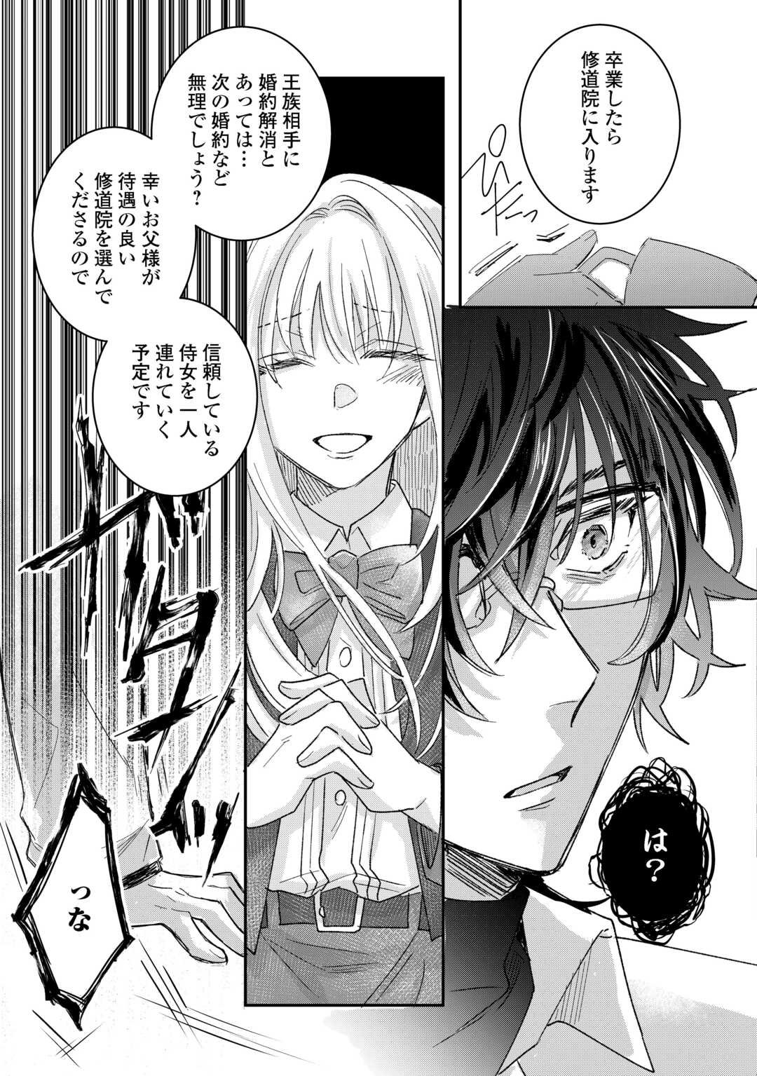 Utata Neshiteiru Aida ni Unmei ga Kawarimashita Chapter 1 31ページ