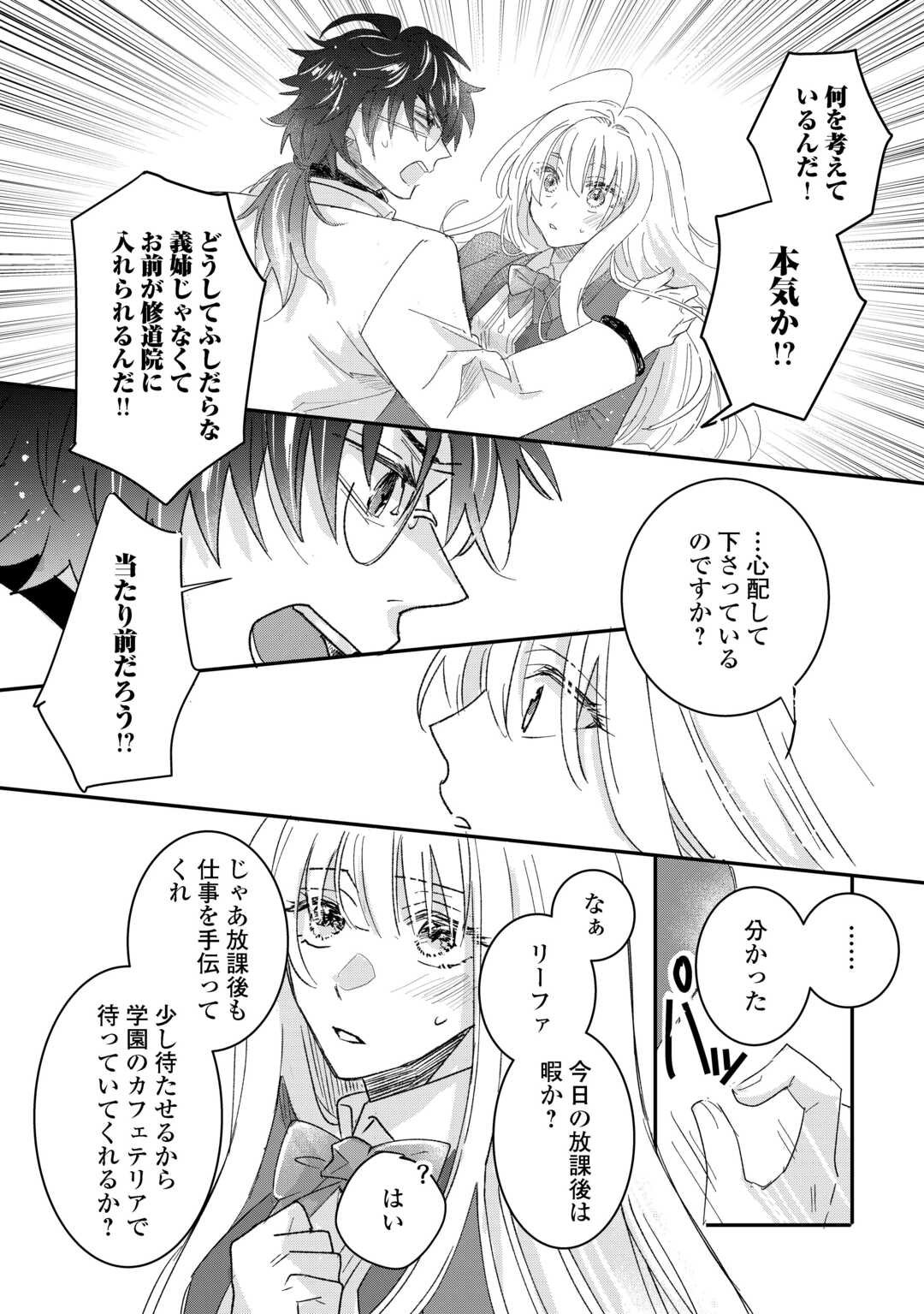 Utata Neshiteiru Aida ni Unmei ga Kawarimashita Chapter 1 32ページ