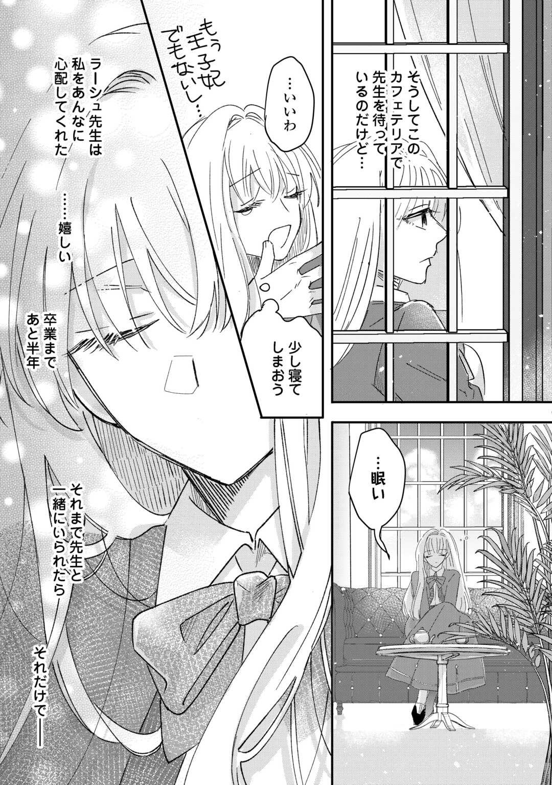 Utata Neshiteiru Aida ni Unmei ga Kawarimashita Chapter 1 33ページ