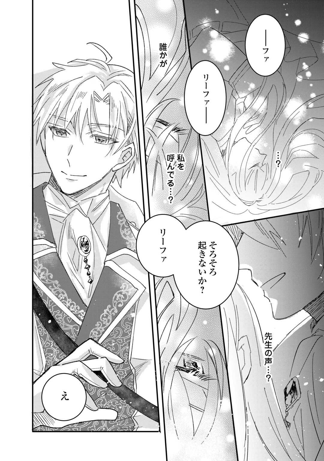 Utata Neshiteiru Aida ni Unmei ga Kawarimashita Chapter 1 34ページ