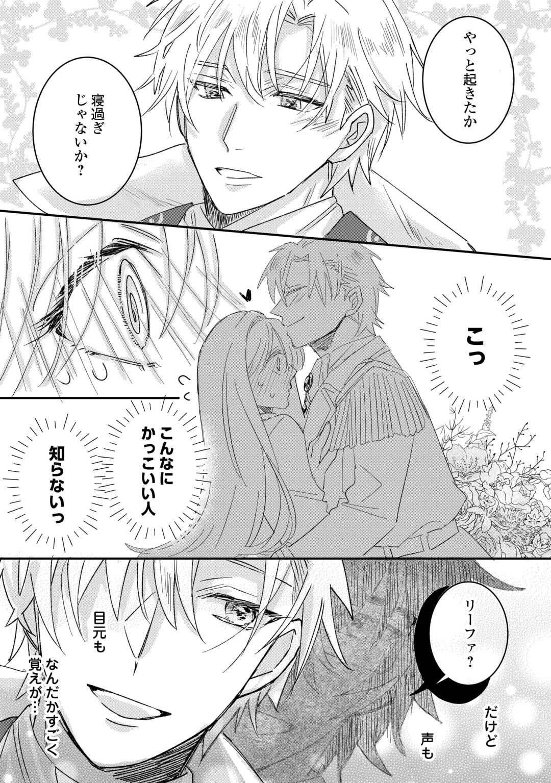 Utata Neshiteiru Aida ni Unmei ga Kawarimashita Chapter 1 35ページ
