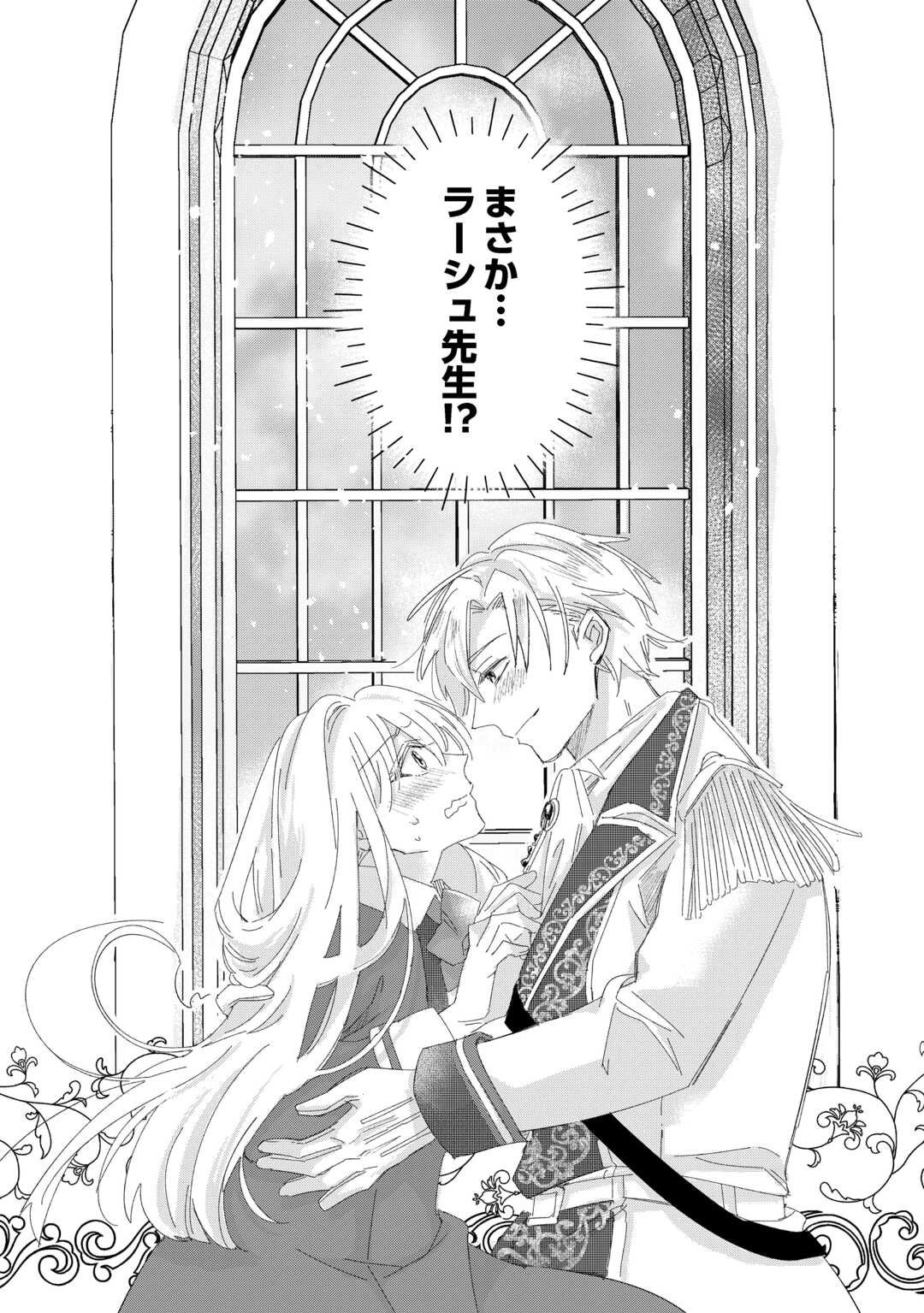 Utata Neshiteiru Aida ni Unmei ga Kawarimashita Chapter 1 36ページ
