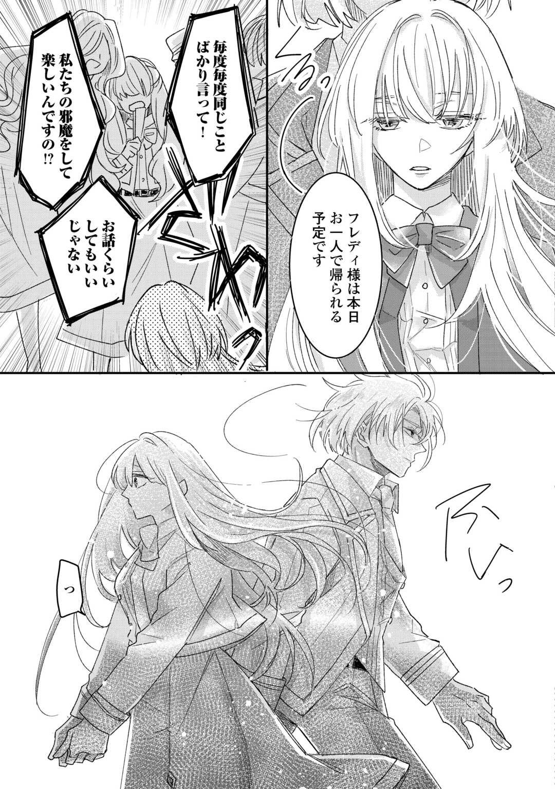 Utata Neshiteiru Aida ni Unmei ga Kawarimashita Chapter 1 5ページ