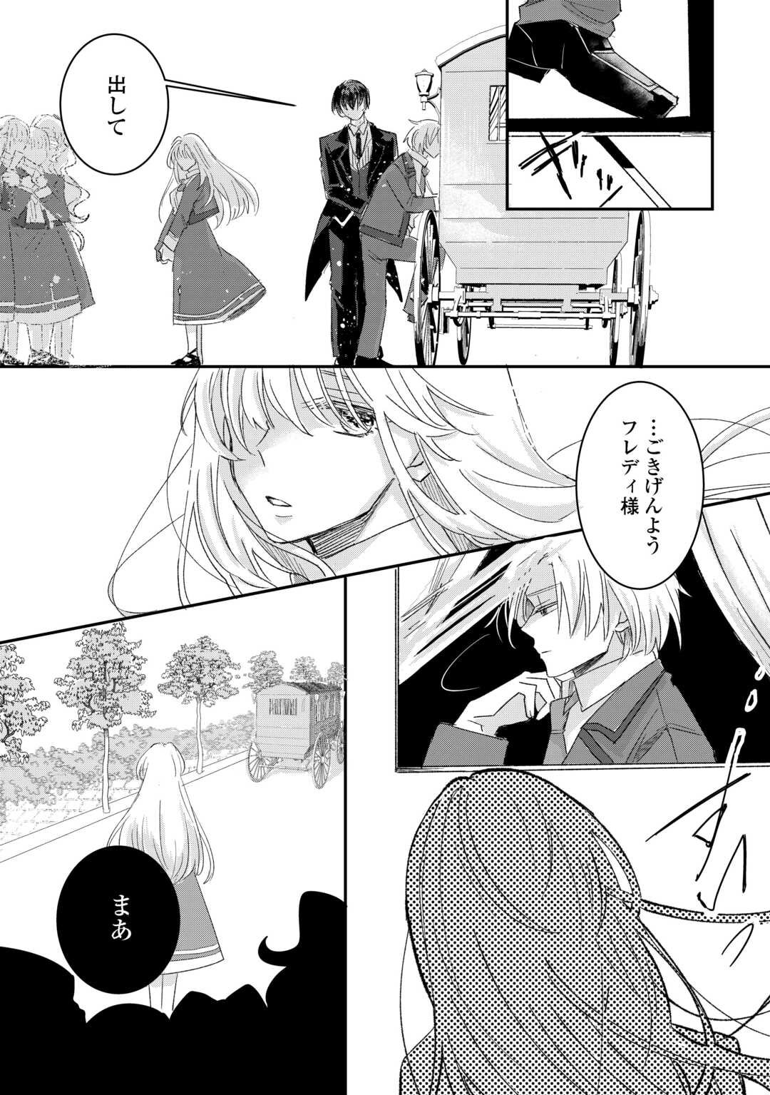 Utata Neshiteiru Aida ni Unmei ga Kawarimashita Chapter 1 6ページ