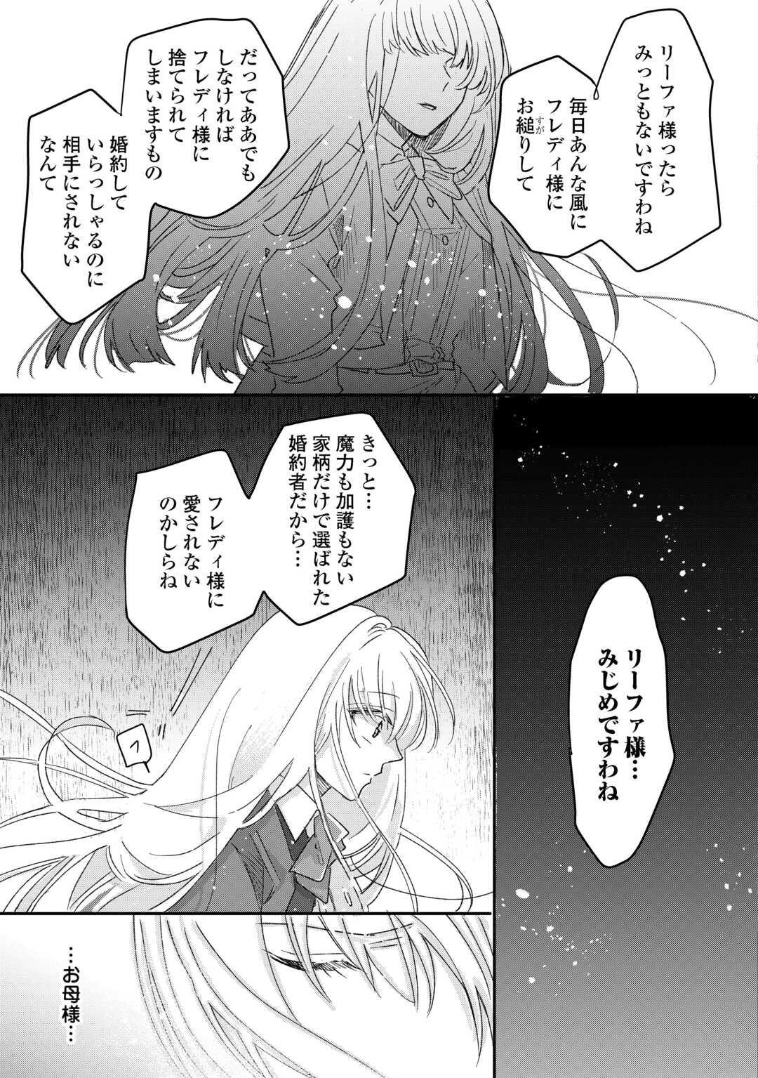 Utata Neshiteiru Aida ni Unmei ga Kawarimashita Chapter 1 7ページ