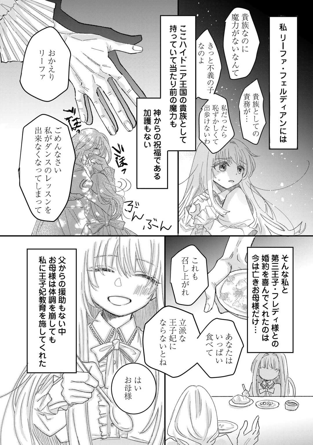 Utata Neshiteiru Aida ni Unmei ga Kawarimashita Chapter 1 8ページ