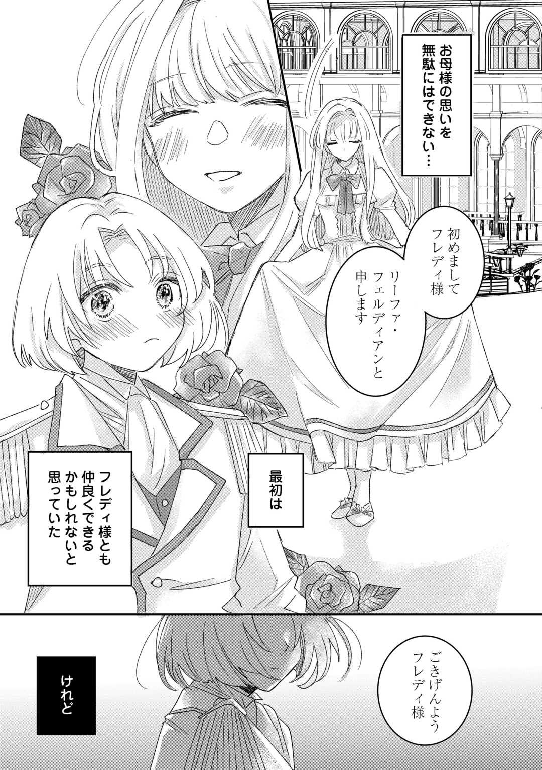 Utata Neshiteiru Aida ni Unmei ga Kawarimashita Chapter 1 9ページ
