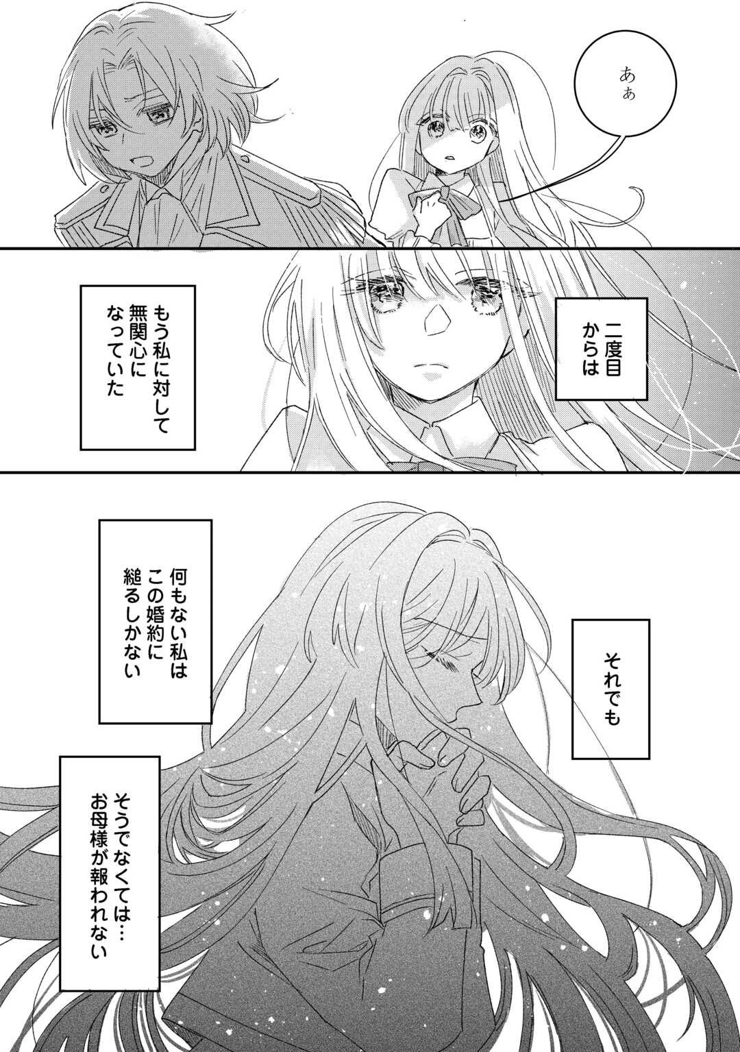 Utata Neshiteiru Aida ni Unmei ga Kawarimashita Chapter 1 10ページ