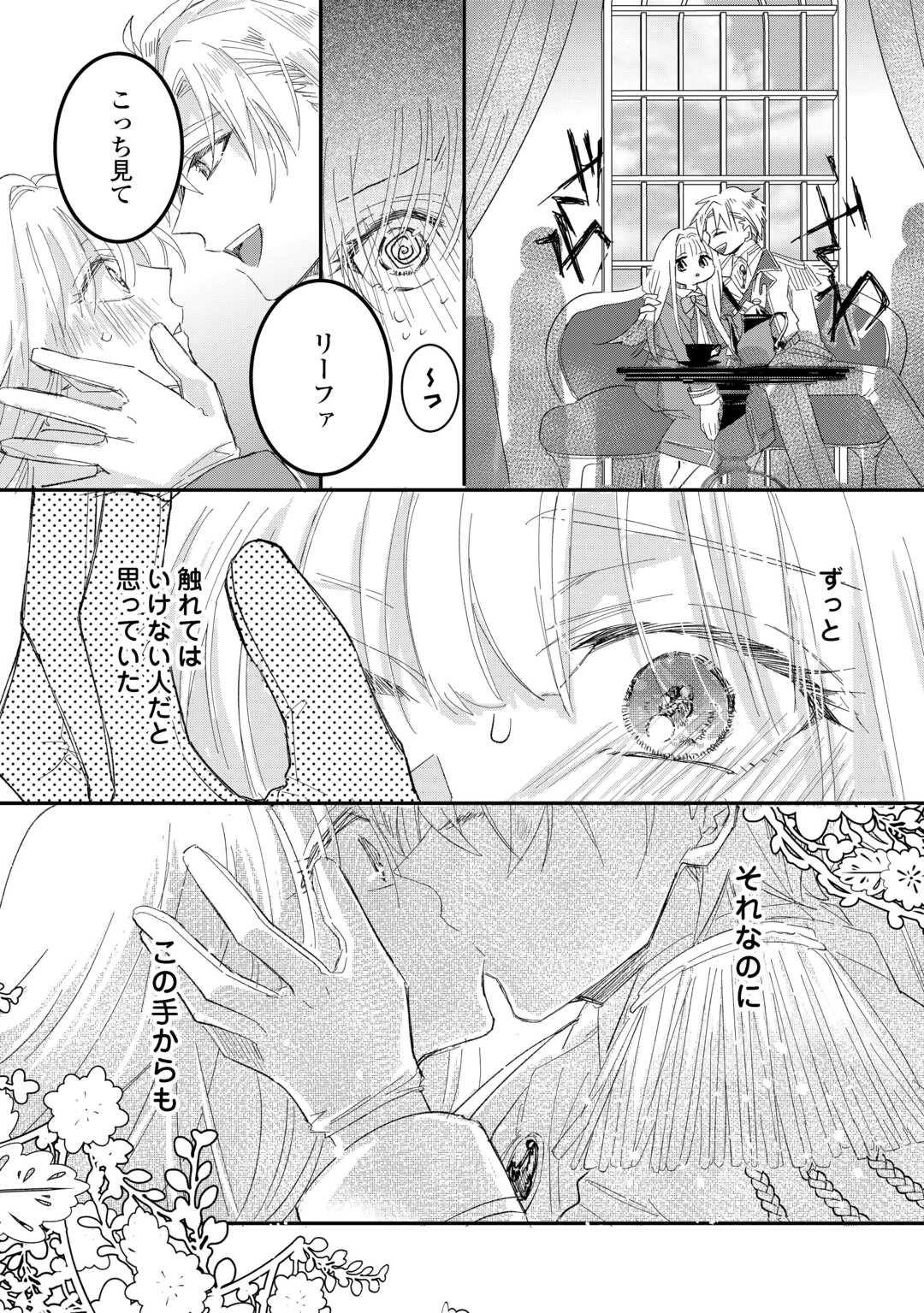Utata Neshiteiru Aida ni Unmei ga Kawarimashita Chapter 2 2ページ