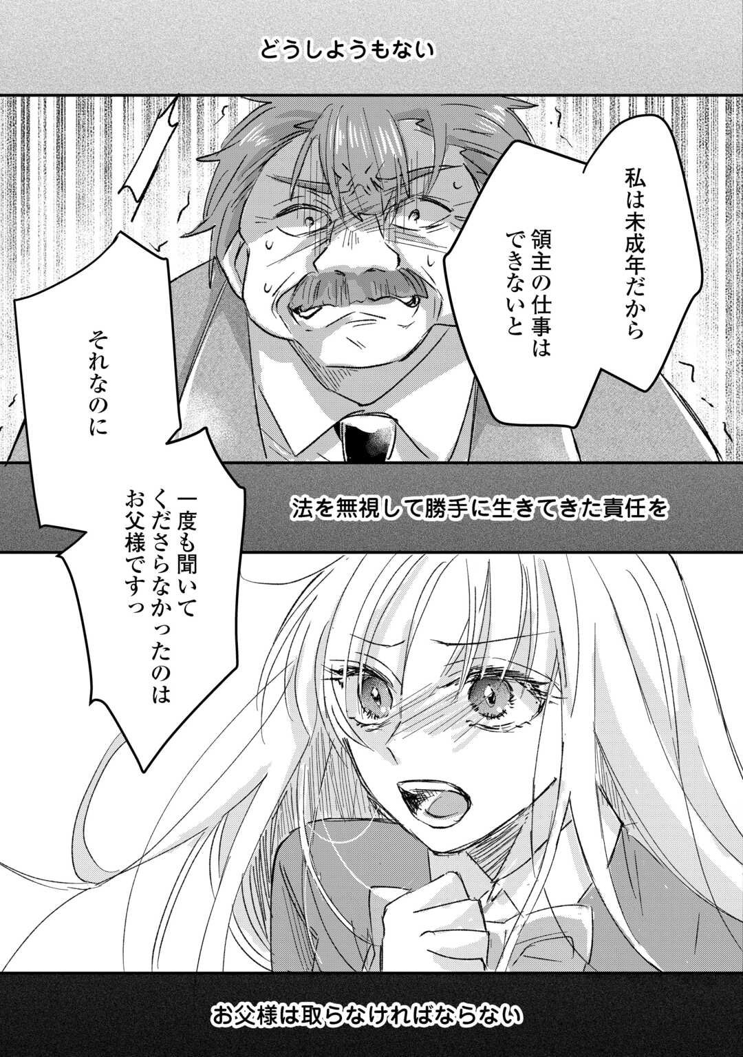 Utata Neshiteiru Aida ni Unmei ga Kawarimashita Chapter 2 23ページ