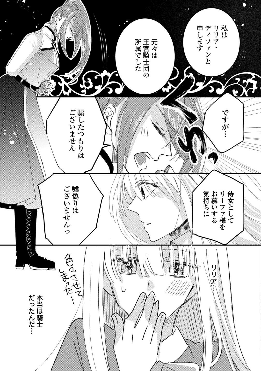Utata Neshiteiru Aida ni Unmei ga Kawarimashita Chapter 2 31ページ