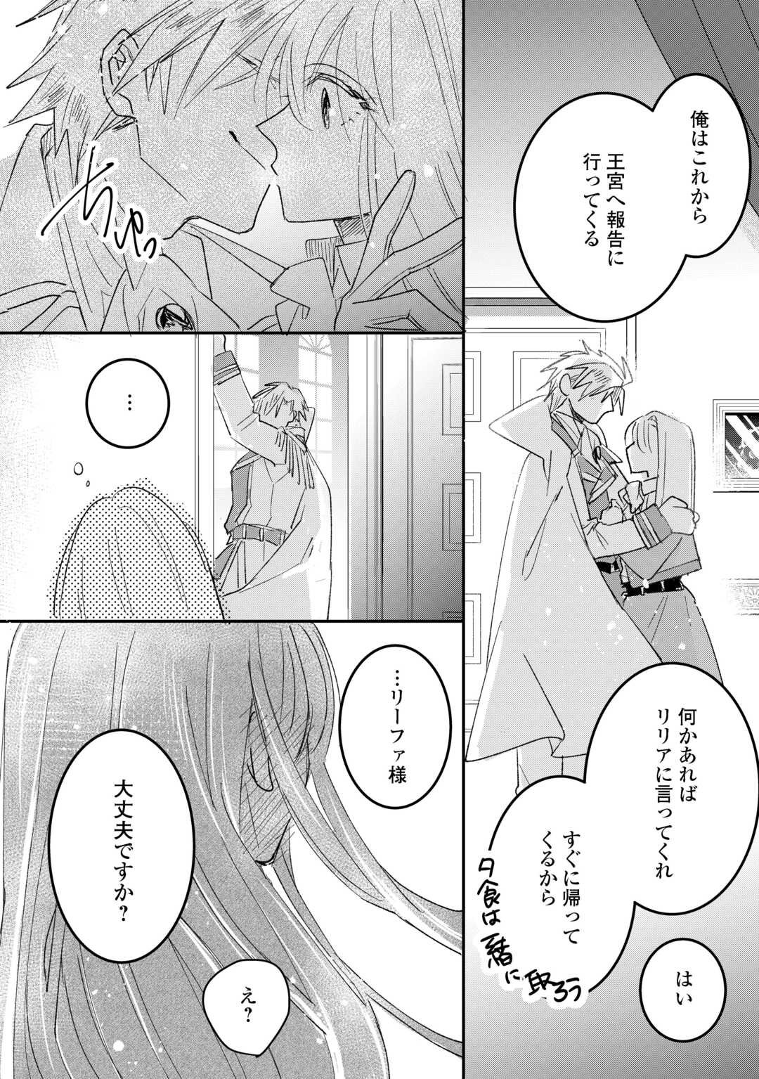 Utata Neshiteiru Aida ni Unmei ga Kawarimashita Chapter 2 34ページ