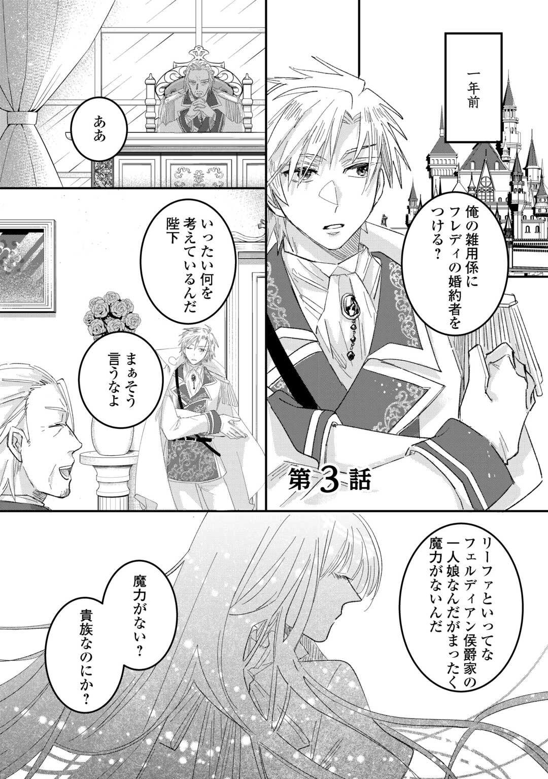 Utata Neshiteiru Aida ni Unmei ga Kawarimashita Chapter 3 1ページ