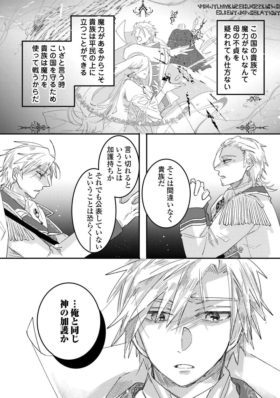 Utata Neshiteiru Aida ni Unmei ga Kawarimashita Chapter 3 2ページ