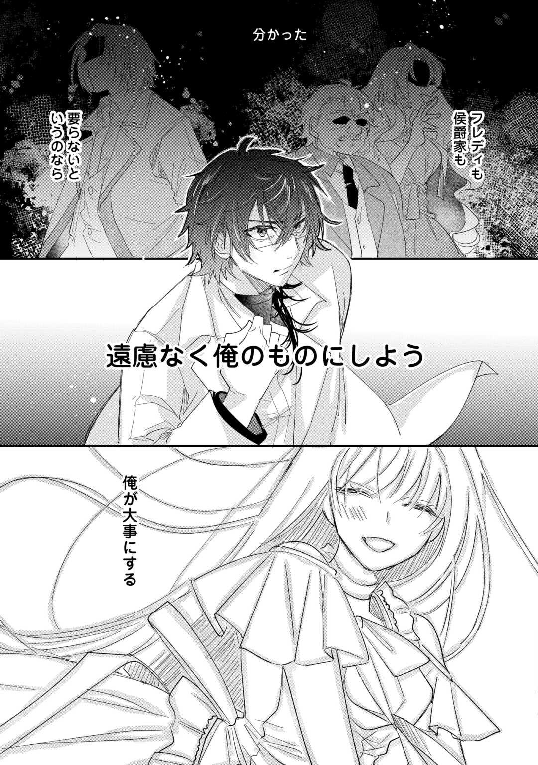 Utata Neshiteiru Aida ni Unmei ga Kawarimashita Chapter 3 11ページ