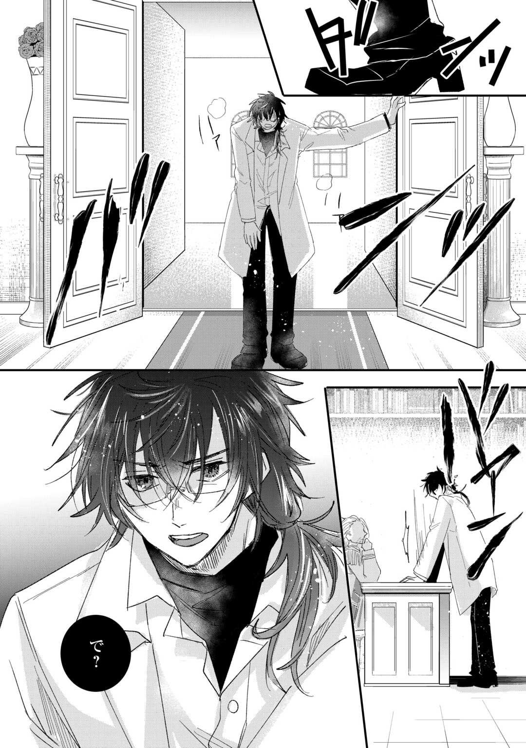 Utata Neshiteiru Aida ni Unmei ga Kawarimashita Chapter 3 12ページ