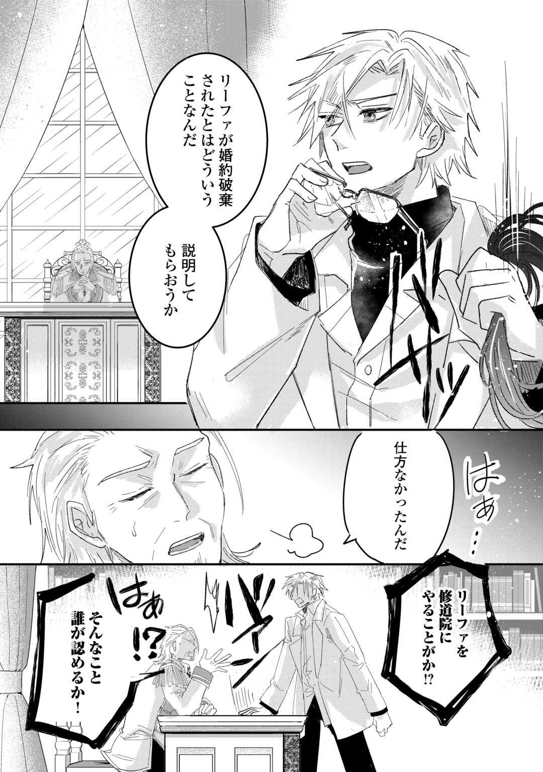 Utata Neshiteiru Aida ni Unmei ga Kawarimashita Chapter 3 13ページ