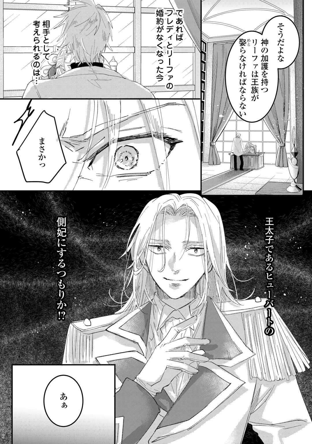 Utata Neshiteiru Aida ni Unmei ga Kawarimashita Chapter 3 14ページ