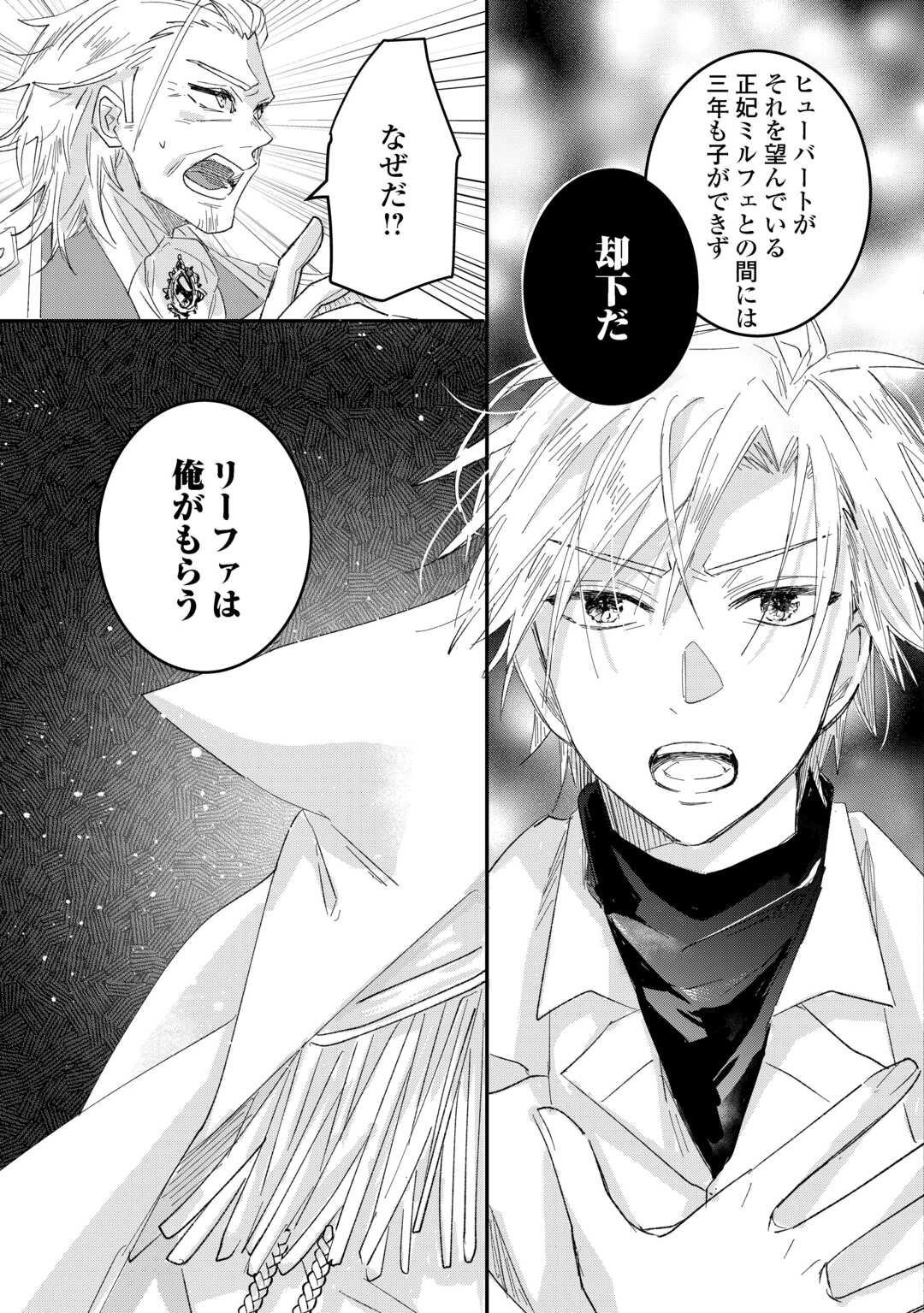 Utata Neshiteiru Aida ni Unmei ga Kawarimashita Chapter 3 15ページ