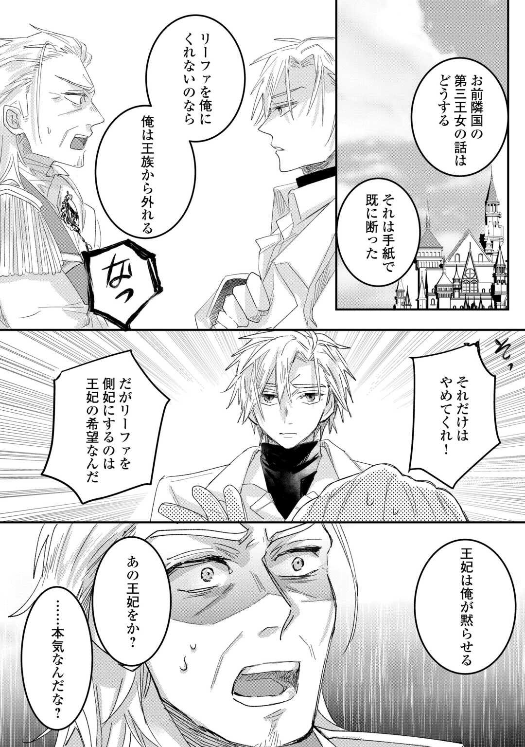 Utata Neshiteiru Aida ni Unmei ga Kawarimashita Chapter 3 16ページ
