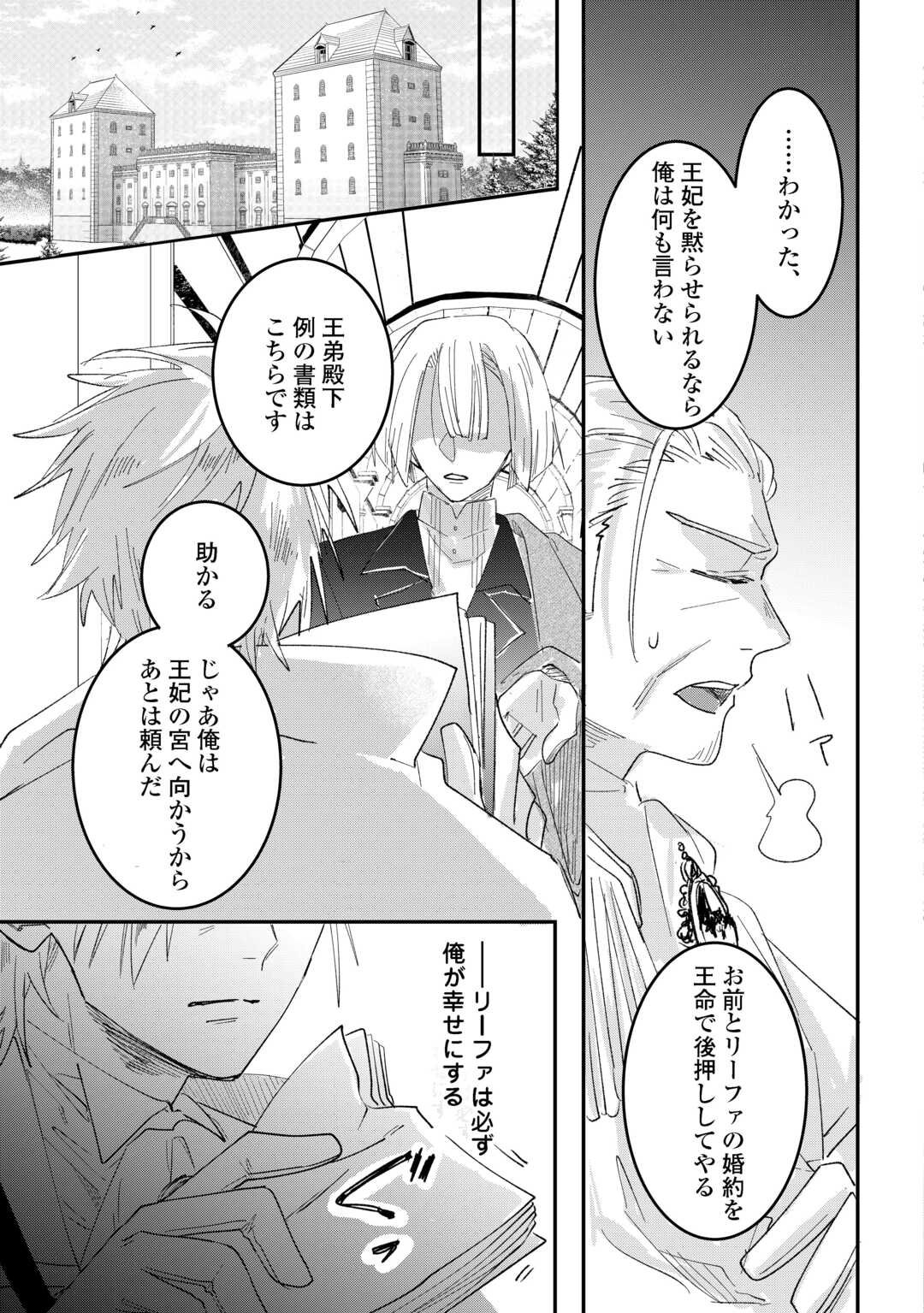 Utata Neshiteiru Aida ni Unmei ga Kawarimashita Chapter 3 17ページ
