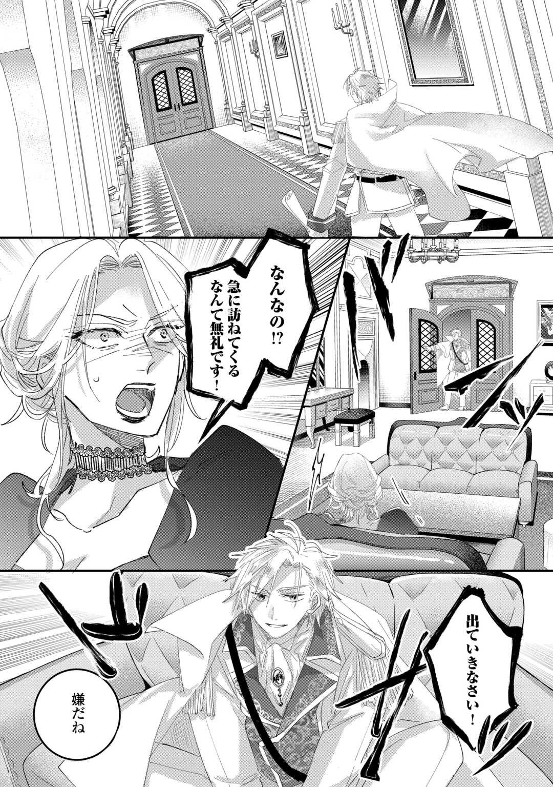Utata Neshiteiru Aida ni Unmei ga Kawarimashita Chapter 3 18ページ