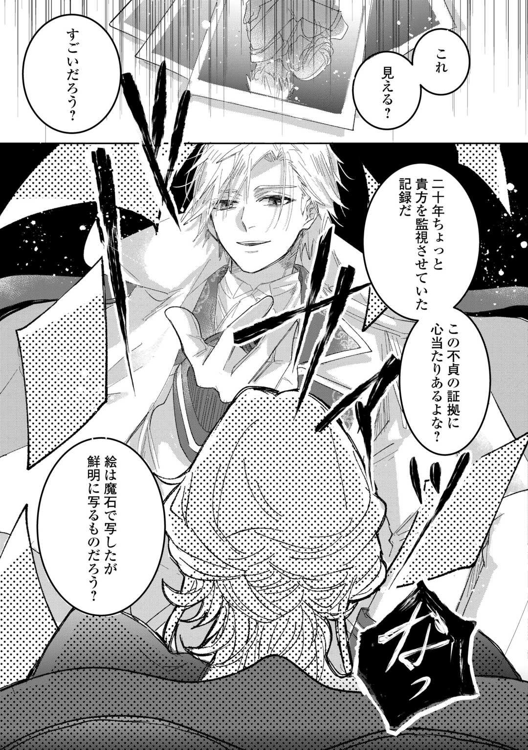 Utata Neshiteiru Aida ni Unmei ga Kawarimashita Chapter 3 19ページ