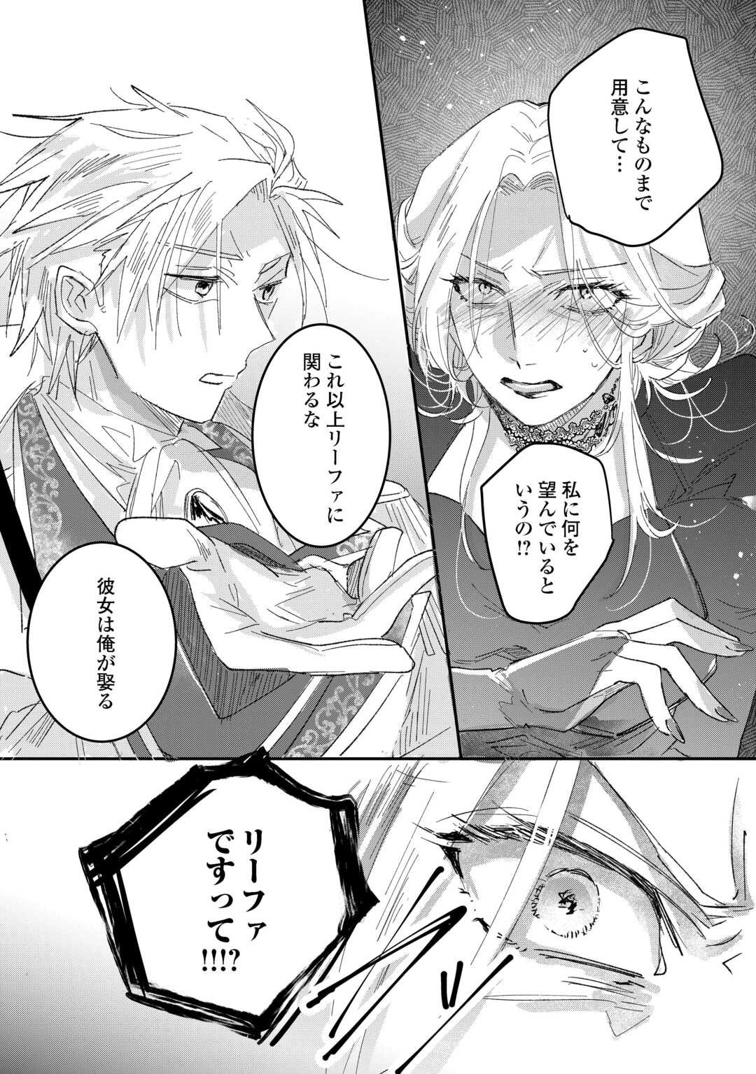 Utata Neshiteiru Aida ni Unmei ga Kawarimashita Chapter 3 20ページ