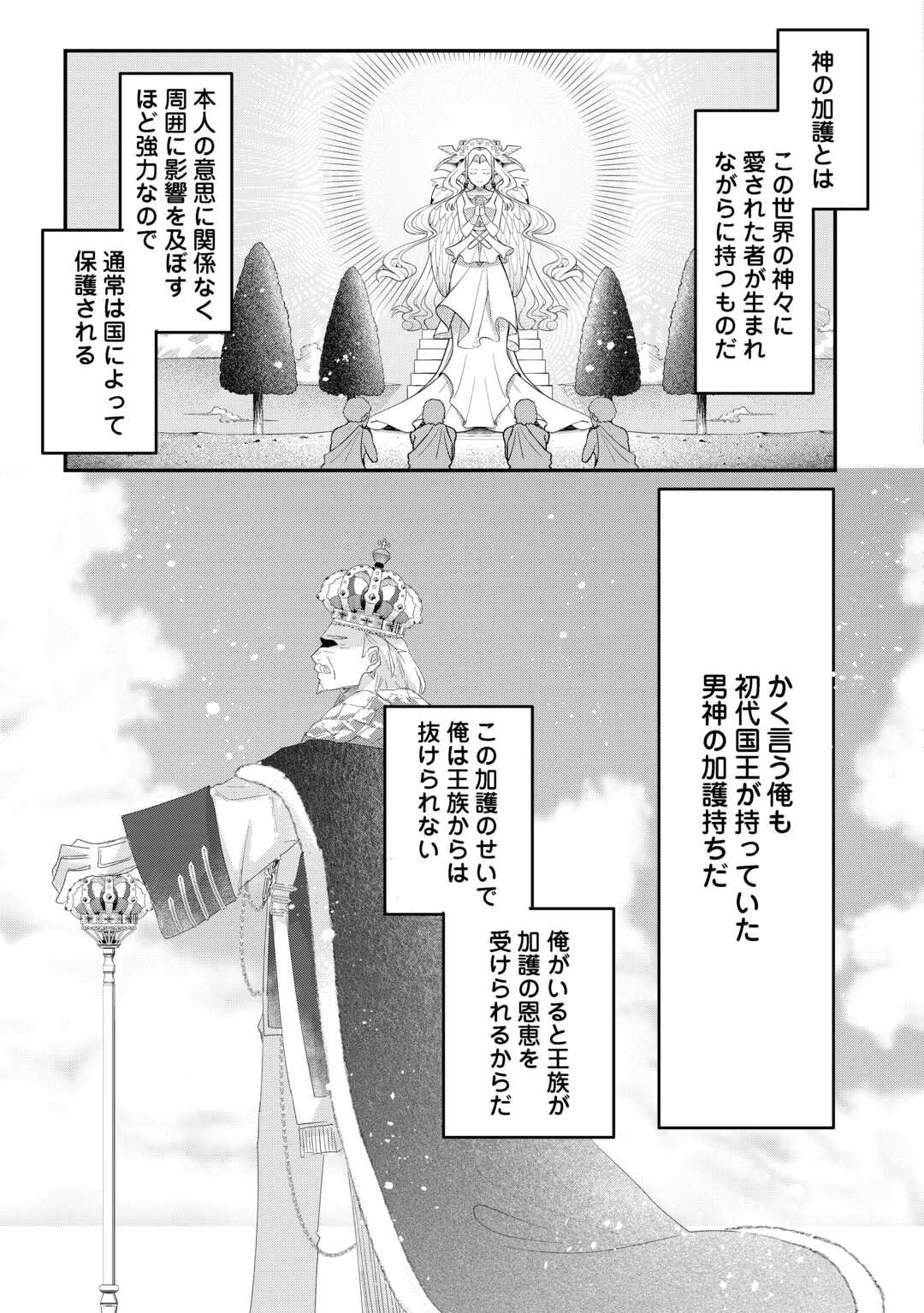 Utata Neshiteiru Aida ni Unmei ga Kawarimashita Chapter 3 3ページ