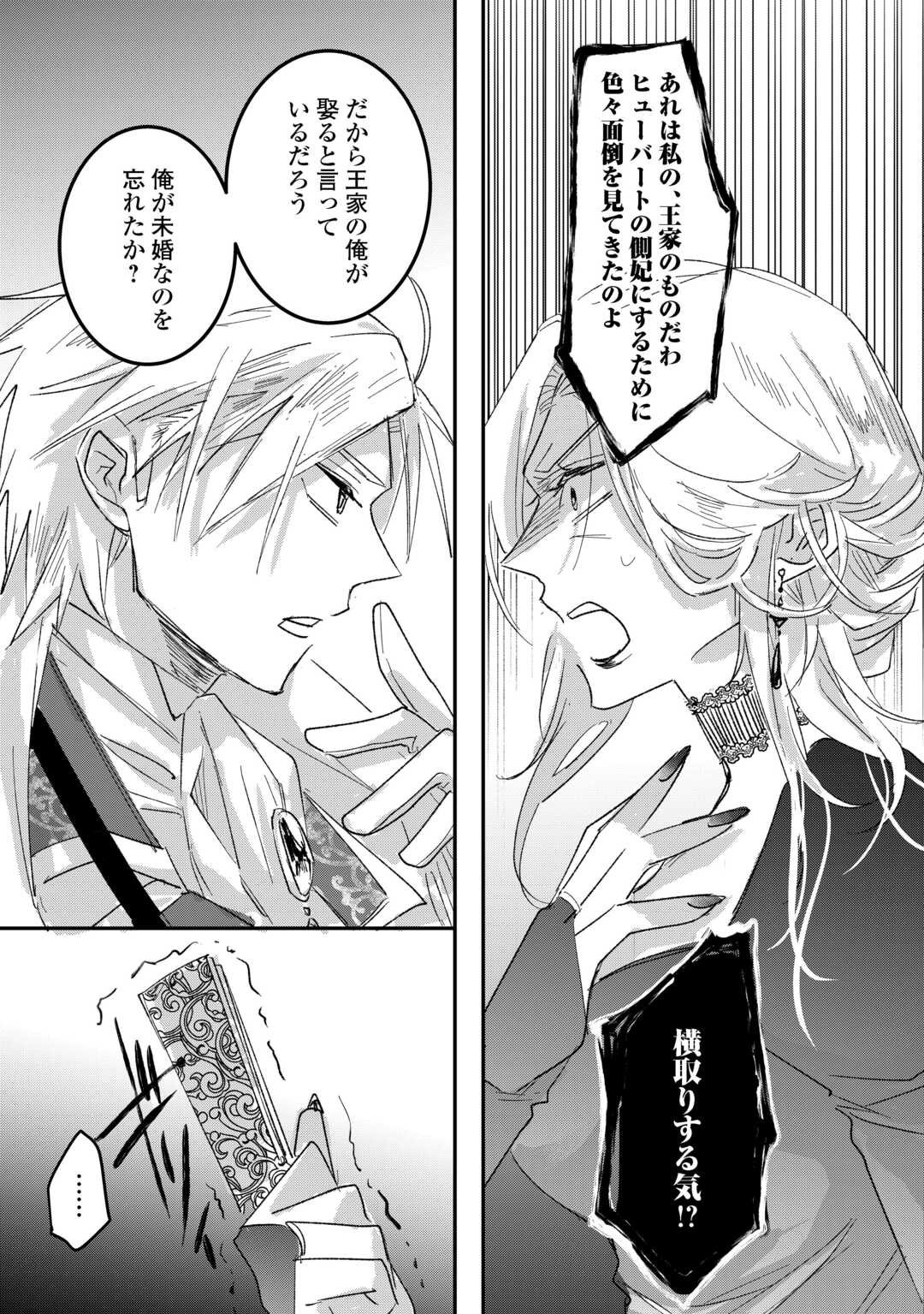 Utata Neshiteiru Aida ni Unmei ga Kawarimashita Chapter 3 21ページ
