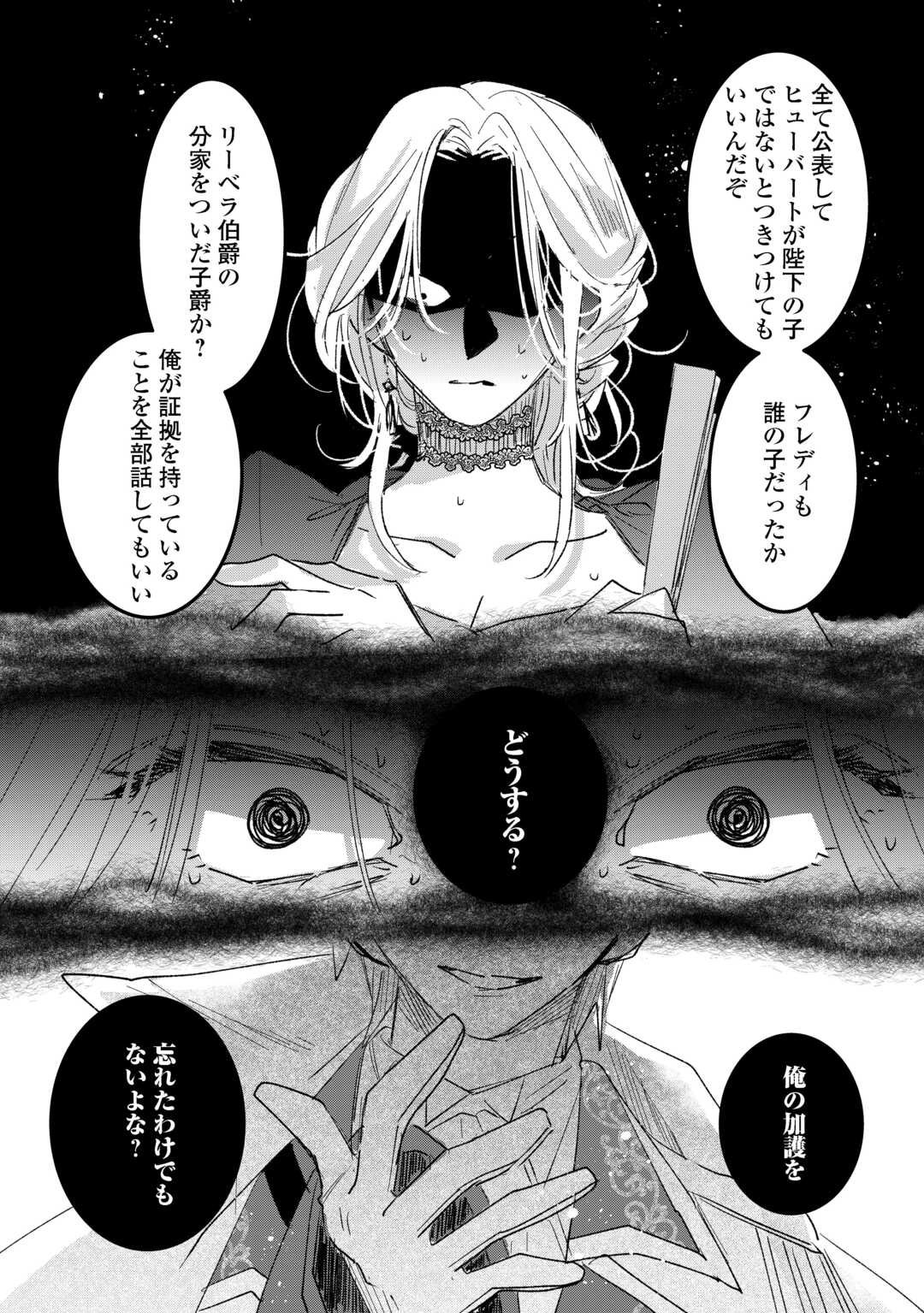 Utata Neshiteiru Aida ni Unmei ga Kawarimashita Chapter 3 22ページ