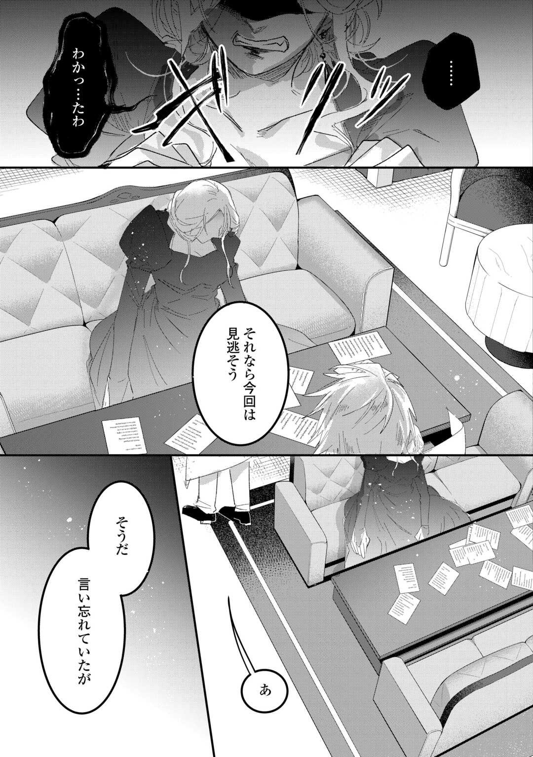 Utata Neshiteiru Aida ni Unmei ga Kawarimashita Chapter 3 23ページ