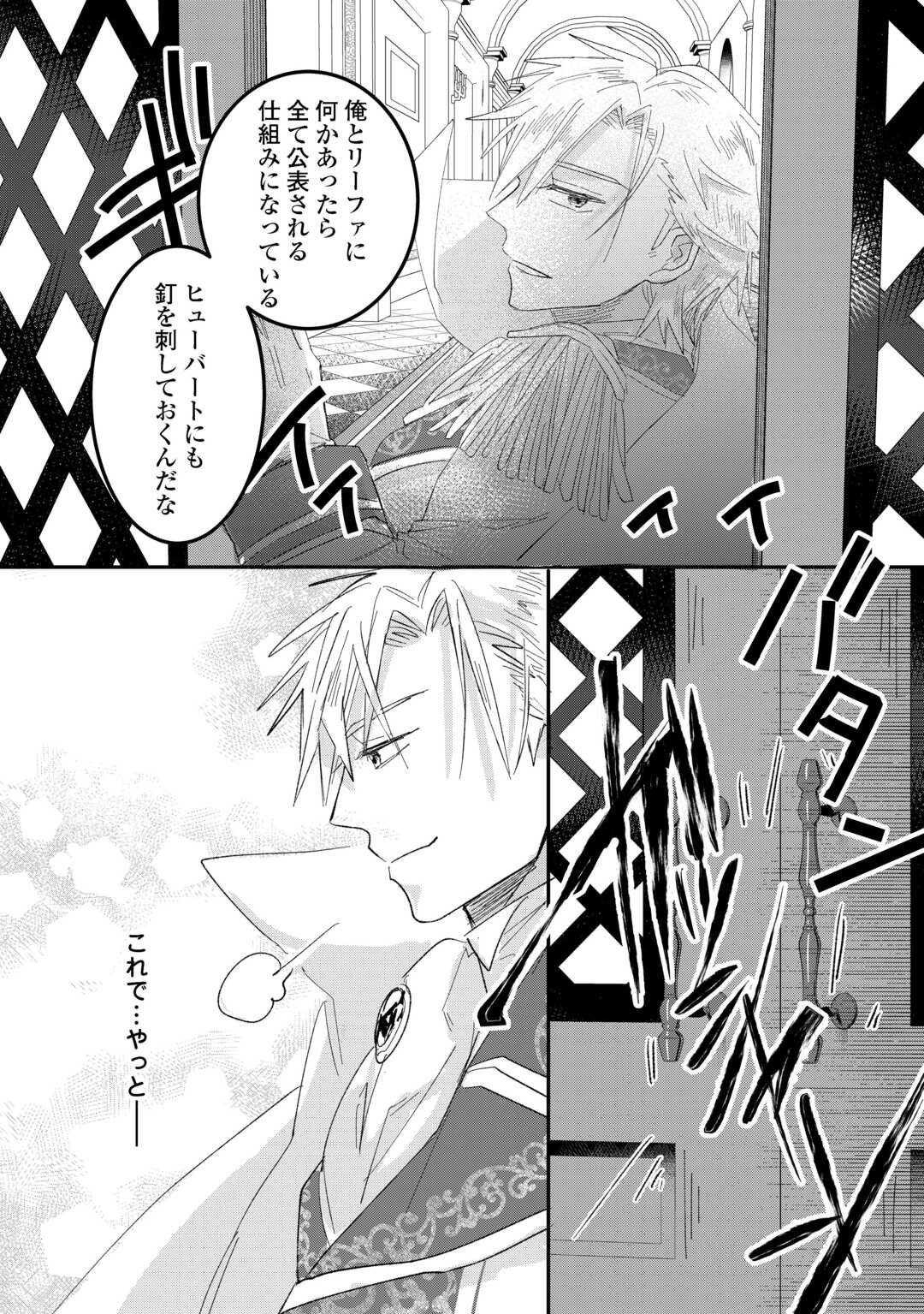 Utata Neshiteiru Aida ni Unmei ga Kawarimashita Chapter 3 24ページ