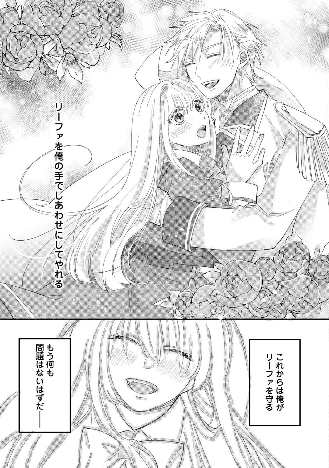 Utata Neshiteiru Aida ni Unmei ga Kawarimashita Chapter 3 25ページ