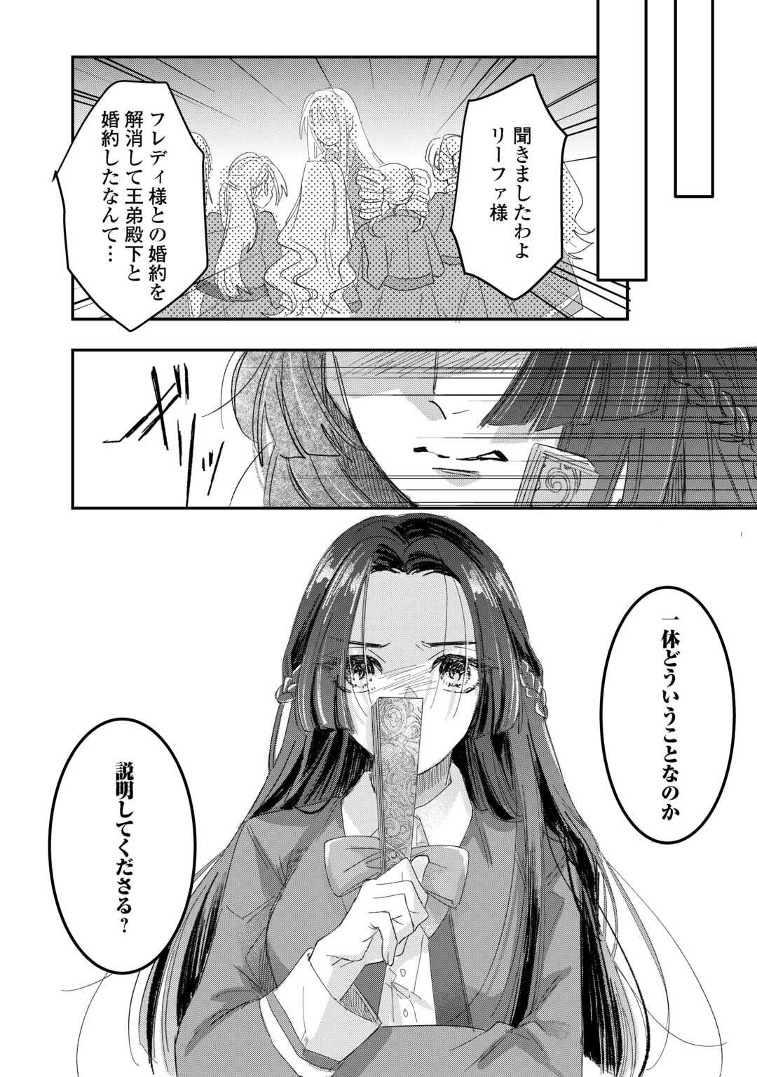 Utata Neshiteiru Aida ni Unmei ga Kawarimashita Chapter 3 26ページ
