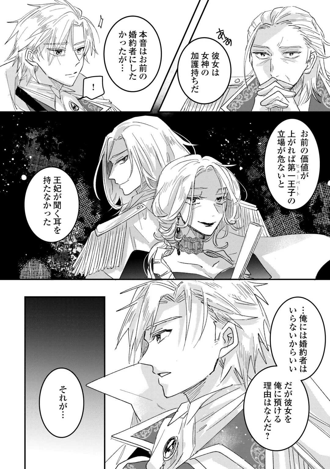 Utata Neshiteiru Aida ni Unmei ga Kawarimashita Chapter 3 4ページ