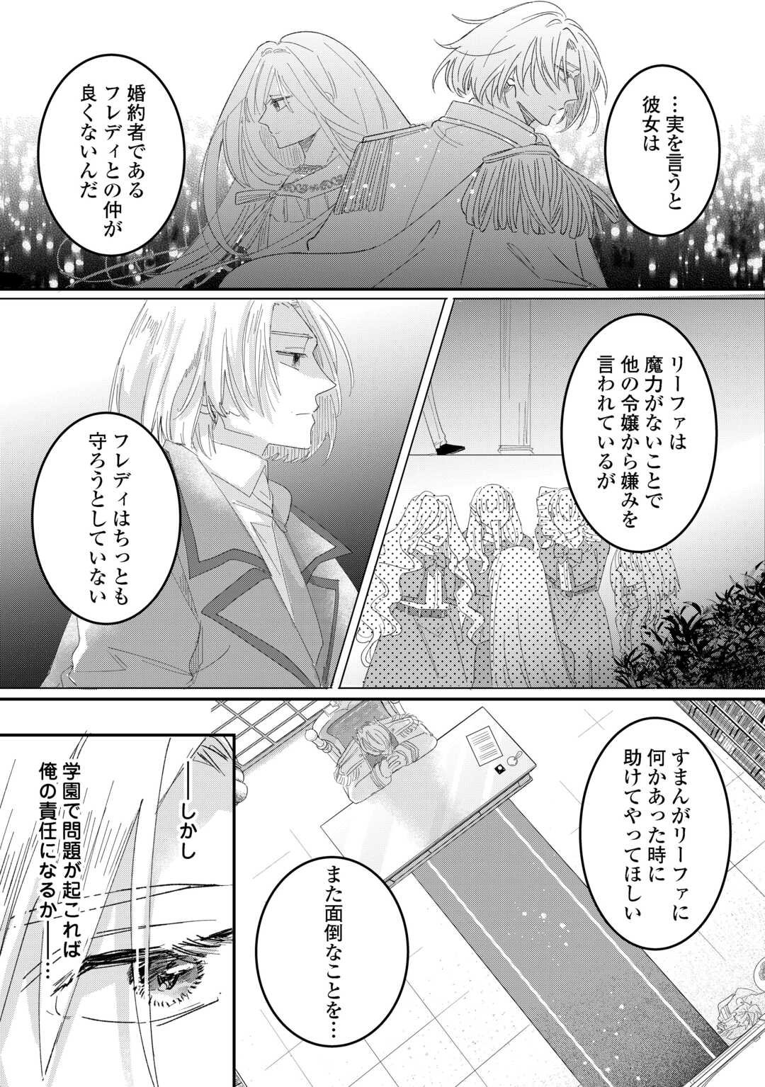 Utata Neshiteiru Aida ni Unmei ga Kawarimashita Chapter 3 5ページ