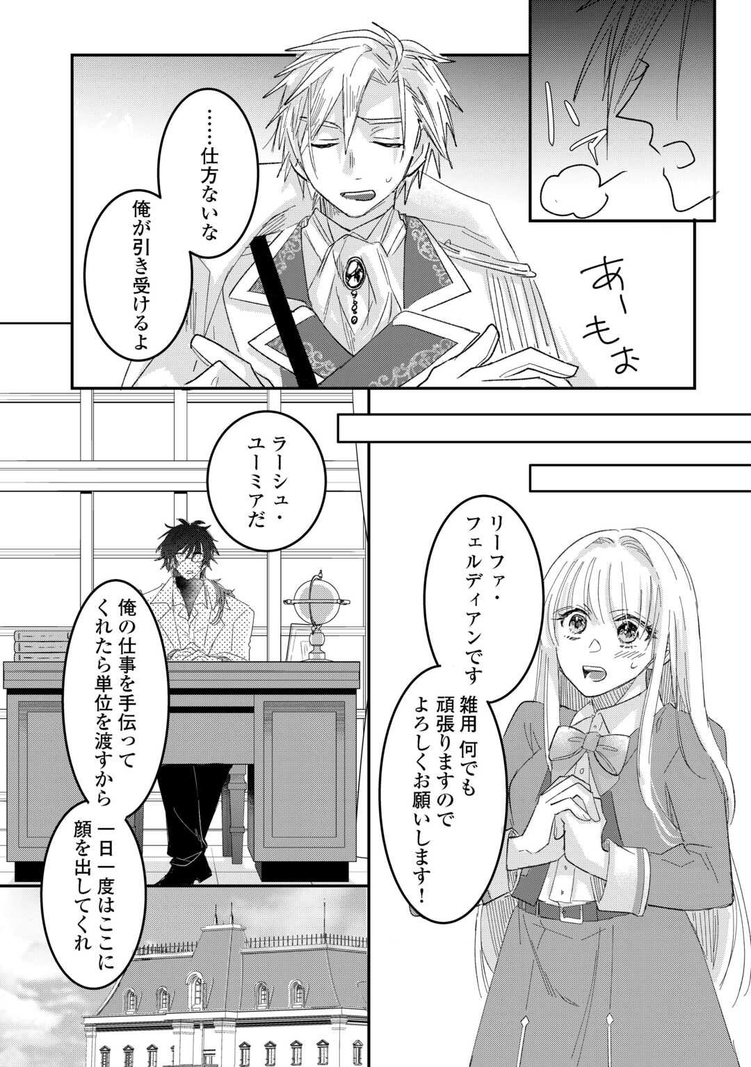 Utata Neshiteiru Aida ni Unmei ga Kawarimashita Chapter 3 6ページ