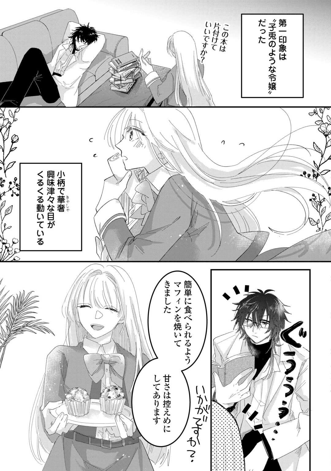 Utata Neshiteiru Aida ni Unmei ga Kawarimashita Chapter 3 7ページ