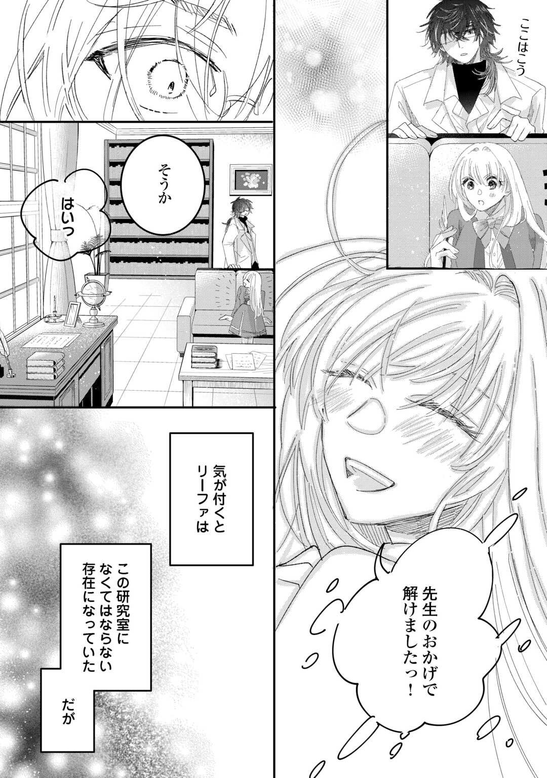 Utata Neshiteiru Aida ni Unmei ga Kawarimashita Chapter 3 8ページ