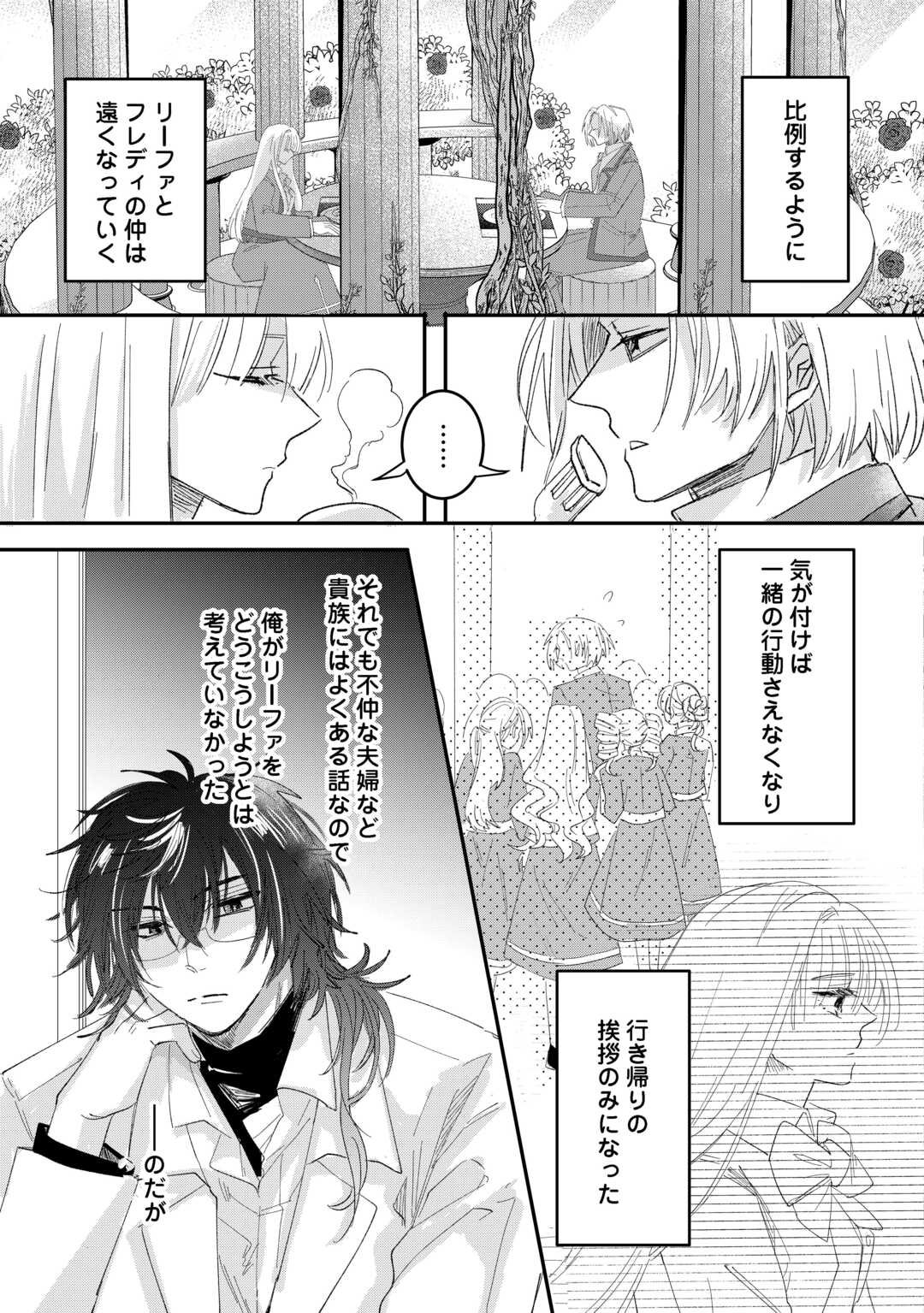 Utata Neshiteiru Aida ni Unmei ga Kawarimashita Chapter 3 9ページ
